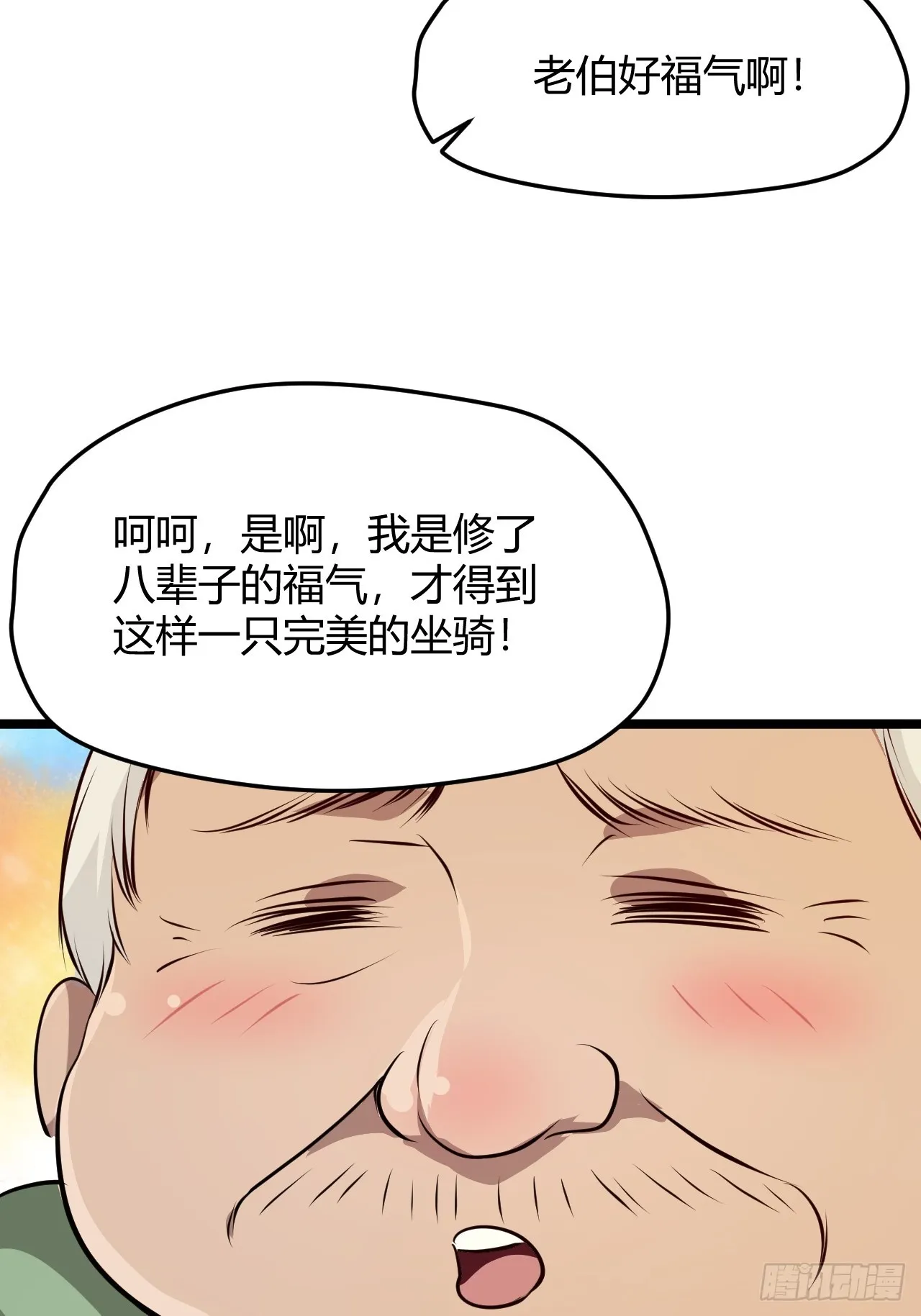 第五十七话：骑熊猫的人 第41页