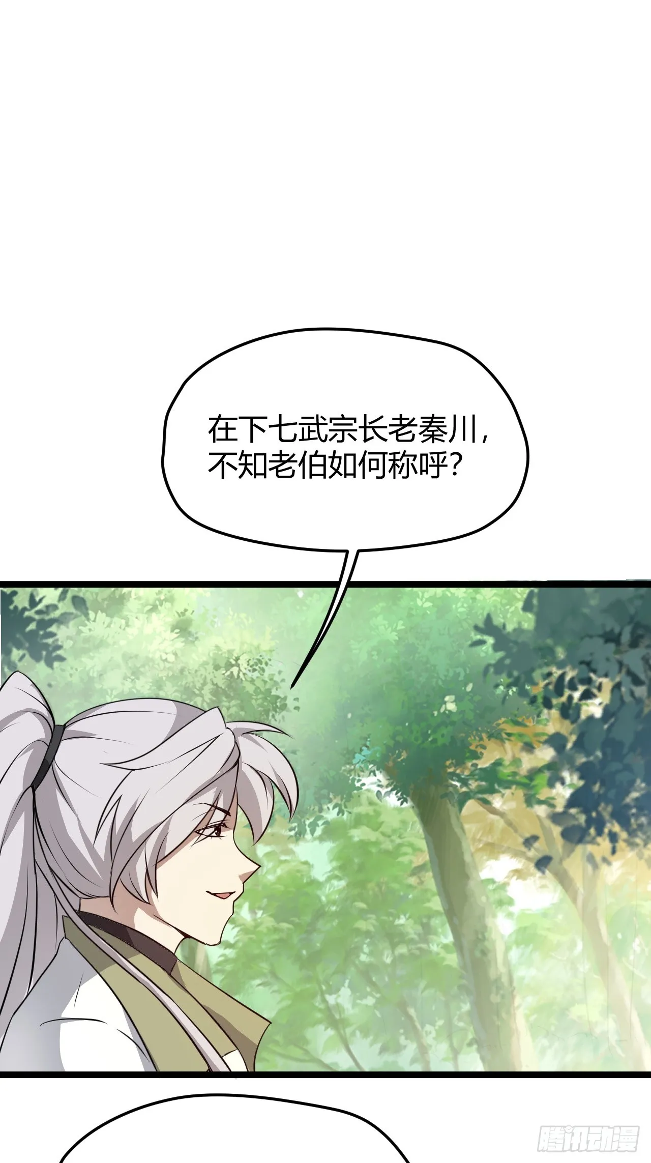 第五十七话：骑熊猫的人 第43页