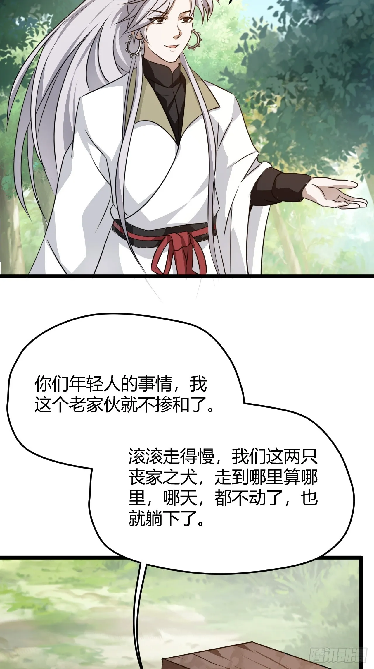 第五十七话：骑熊猫的人 第46页