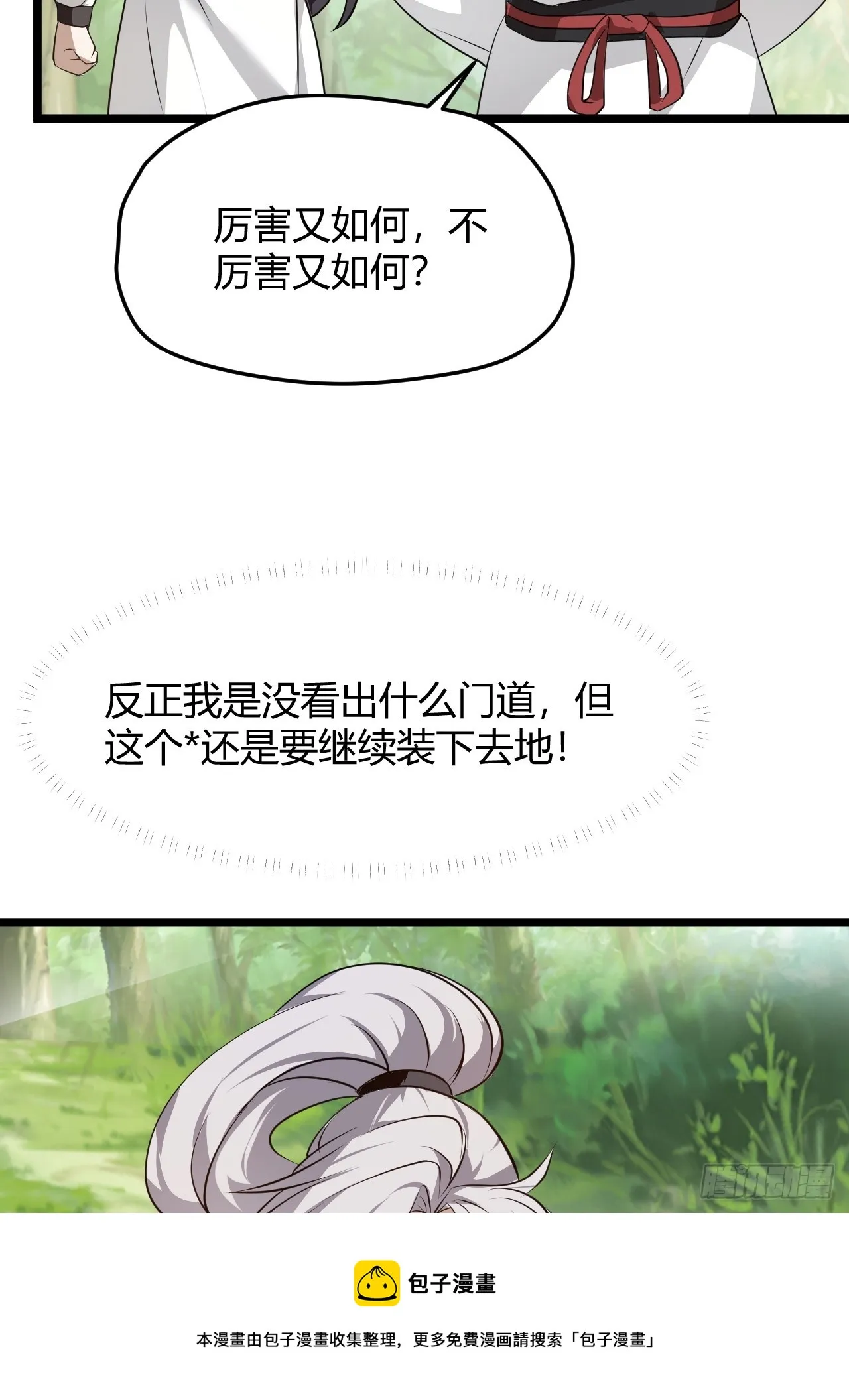 第五十七话：骑熊猫的人 第50页