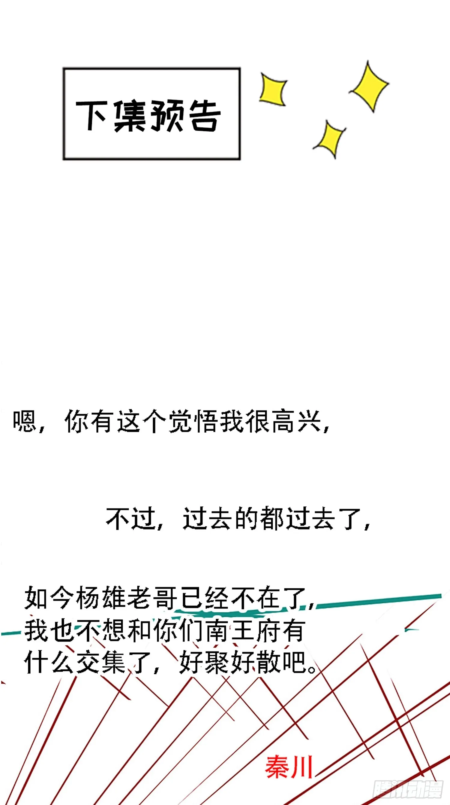 第五十七话：骑熊猫的人 第52页