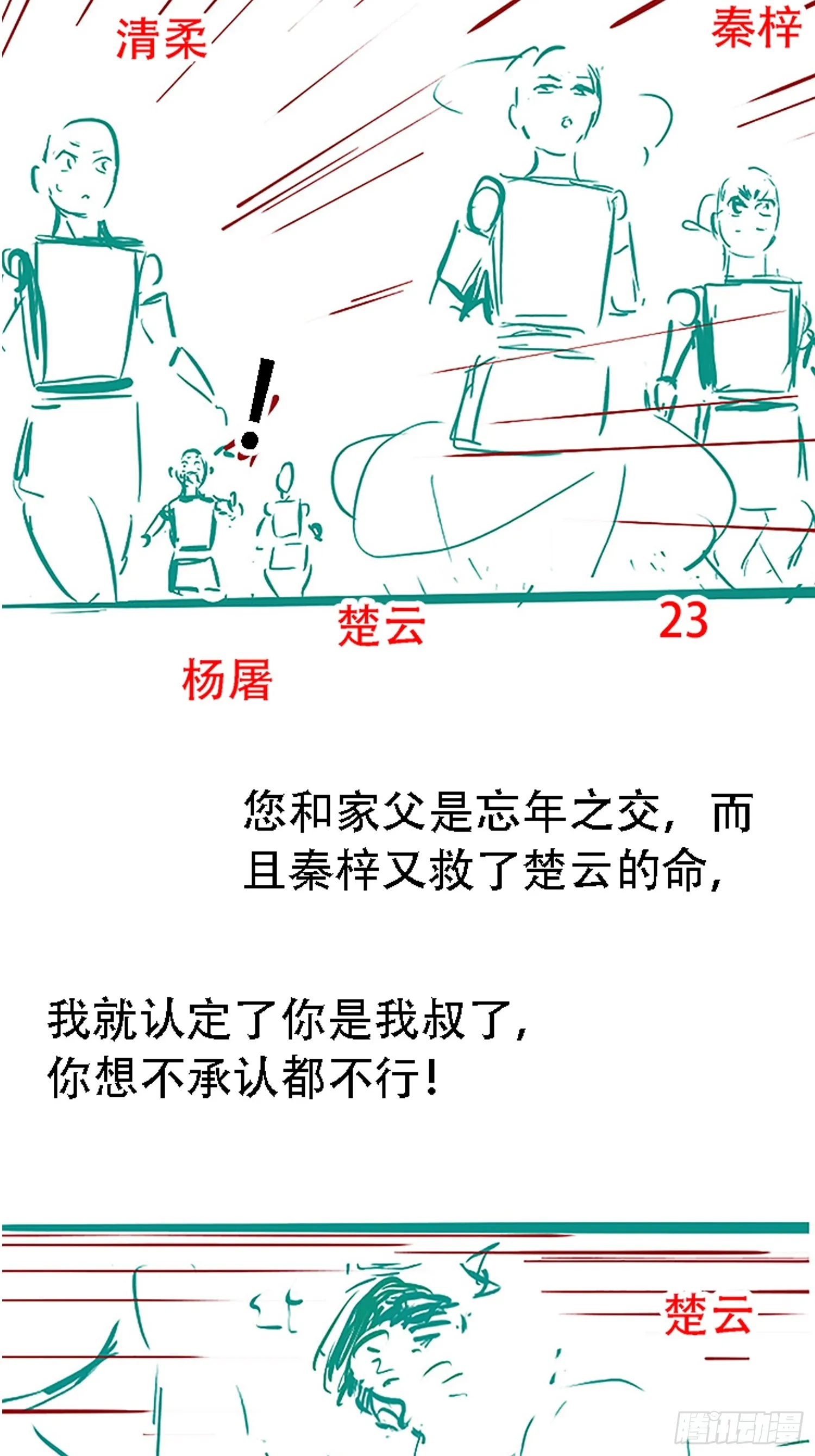 第五十七话：骑熊猫的人 第53页