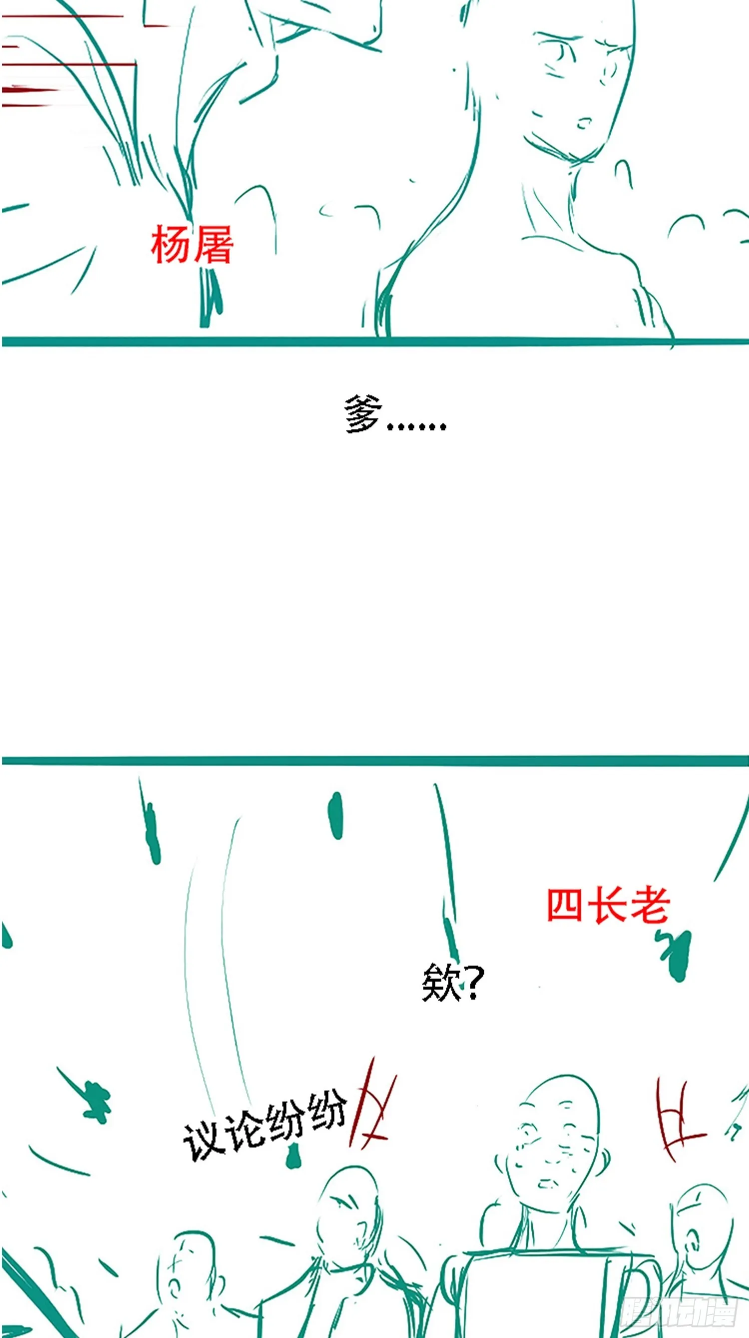 第五十七话：骑熊猫的人 第54页