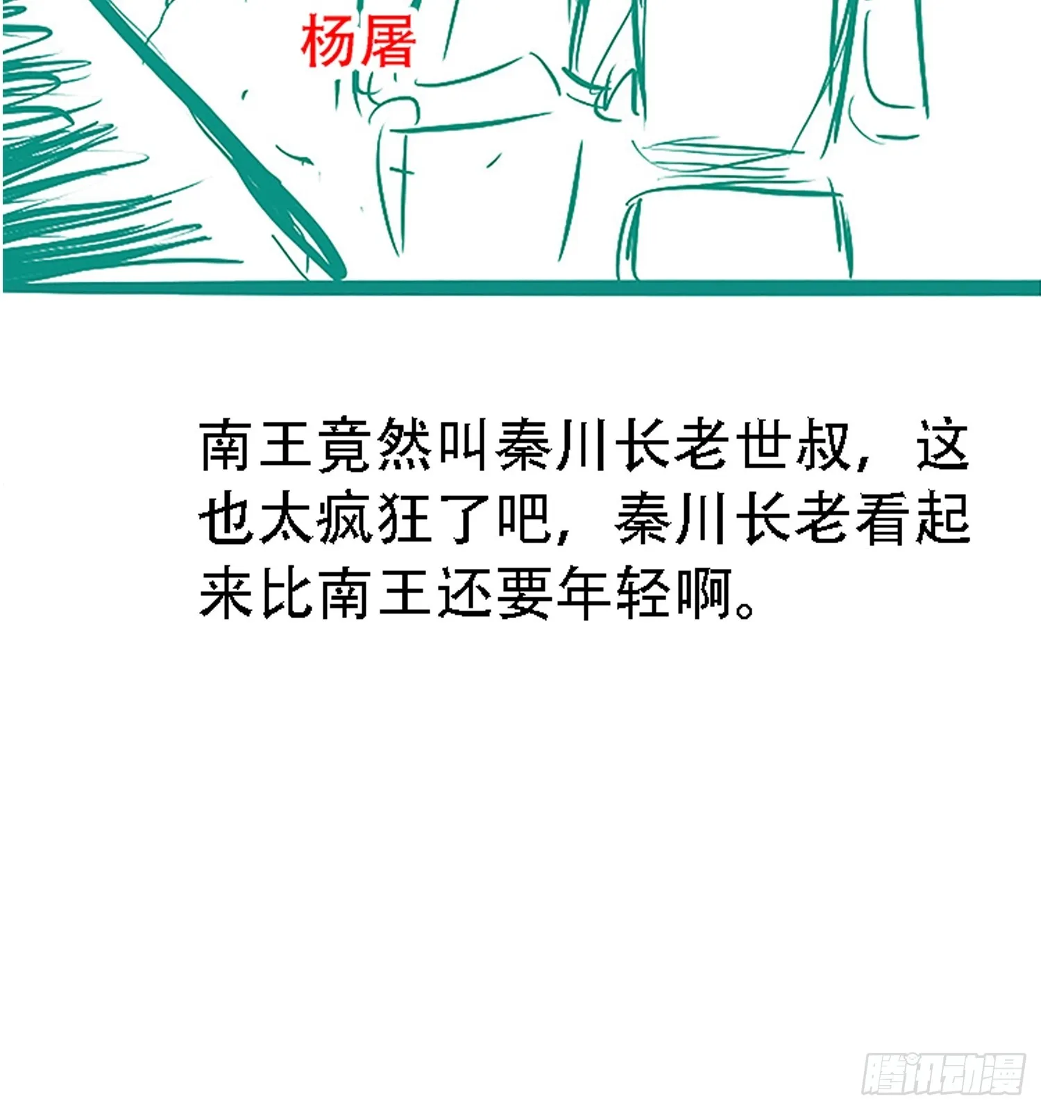 第五十七话：骑熊猫的人 第55页