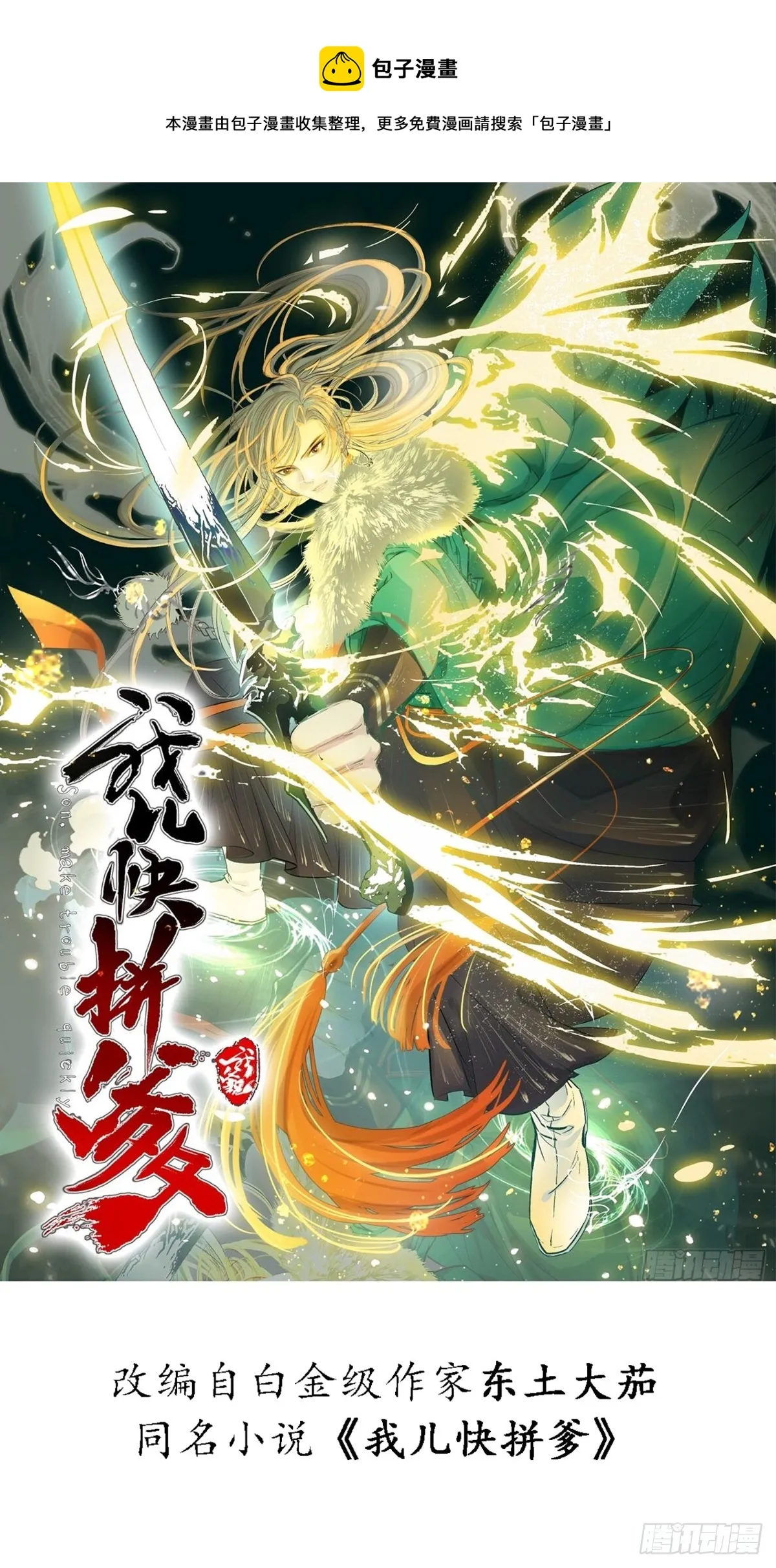 第五十九话：柳如霜的挑衅 第1页