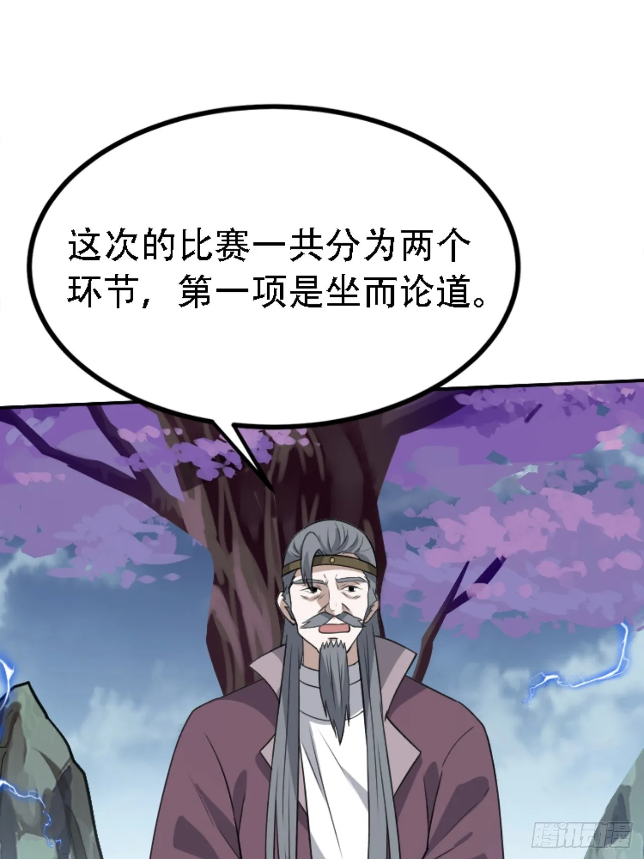 第五十九话：柳如霜的挑衅 第3页