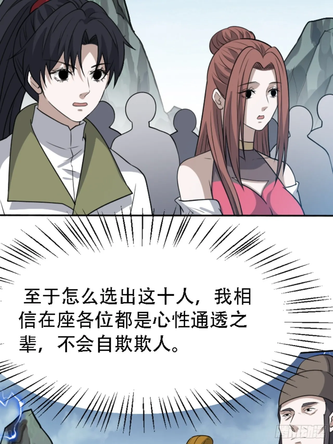 第五十九话：柳如霜的挑衅 第5页