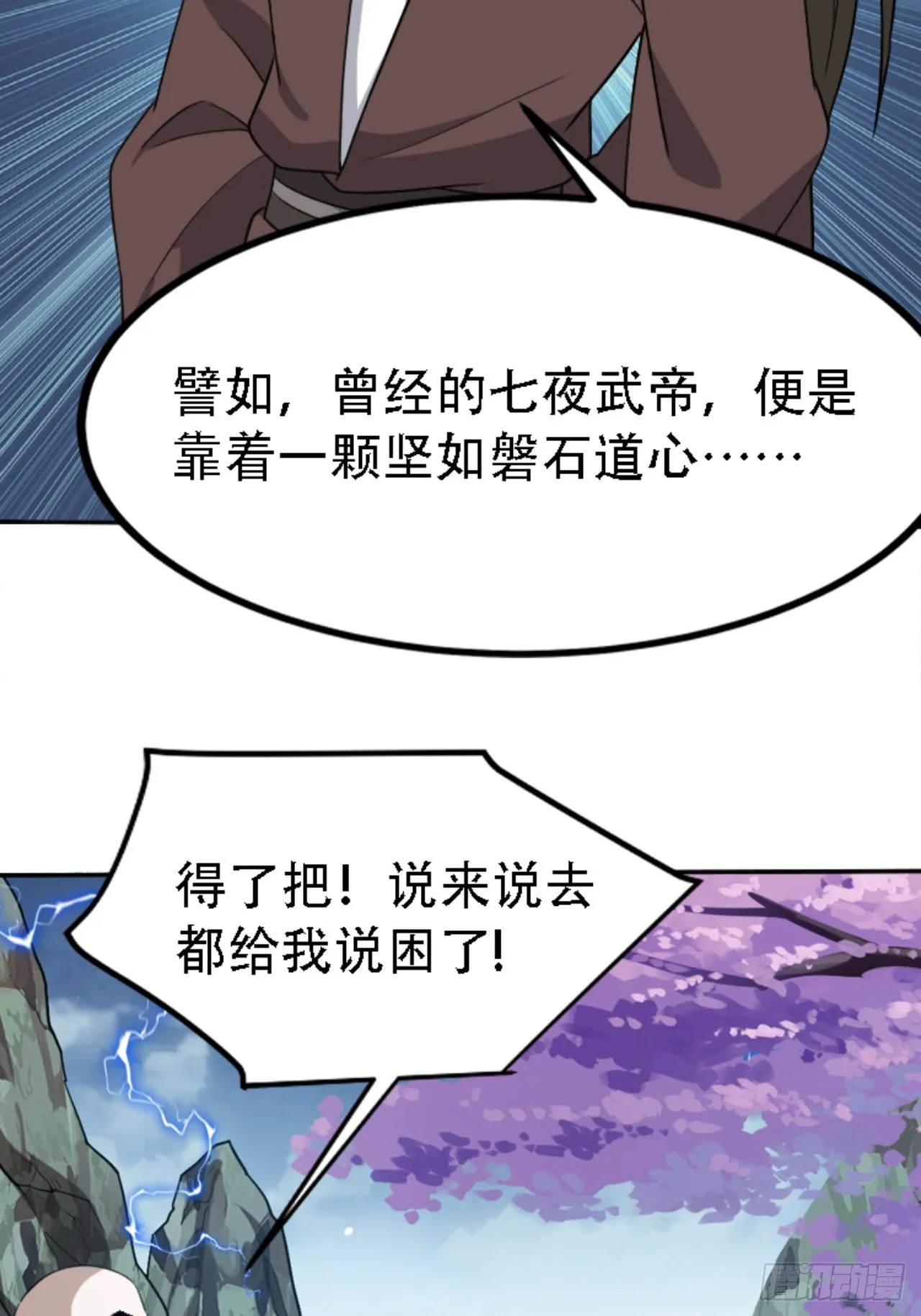 第五十九话：柳如霜的挑衅 第12页