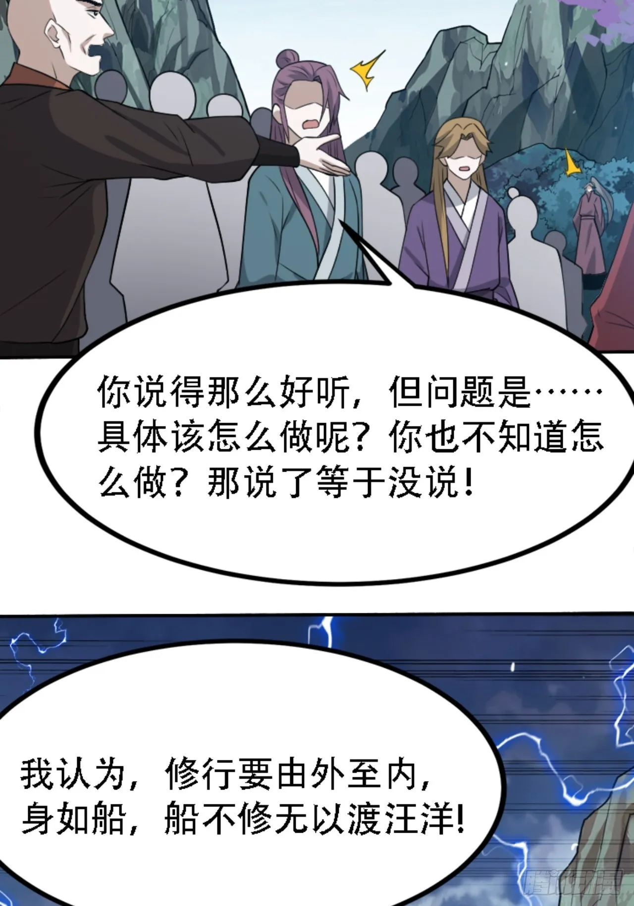 第五十九话：柳如霜的挑衅 第13页
