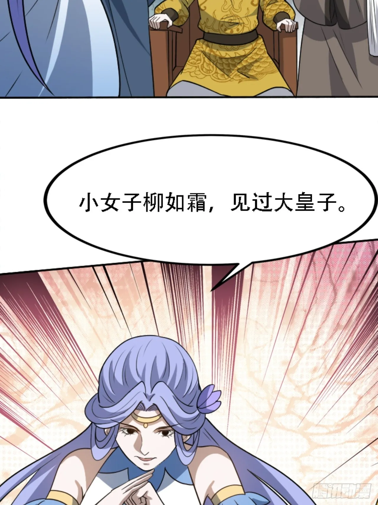 第五十九话：柳如霜的挑衅 第17页