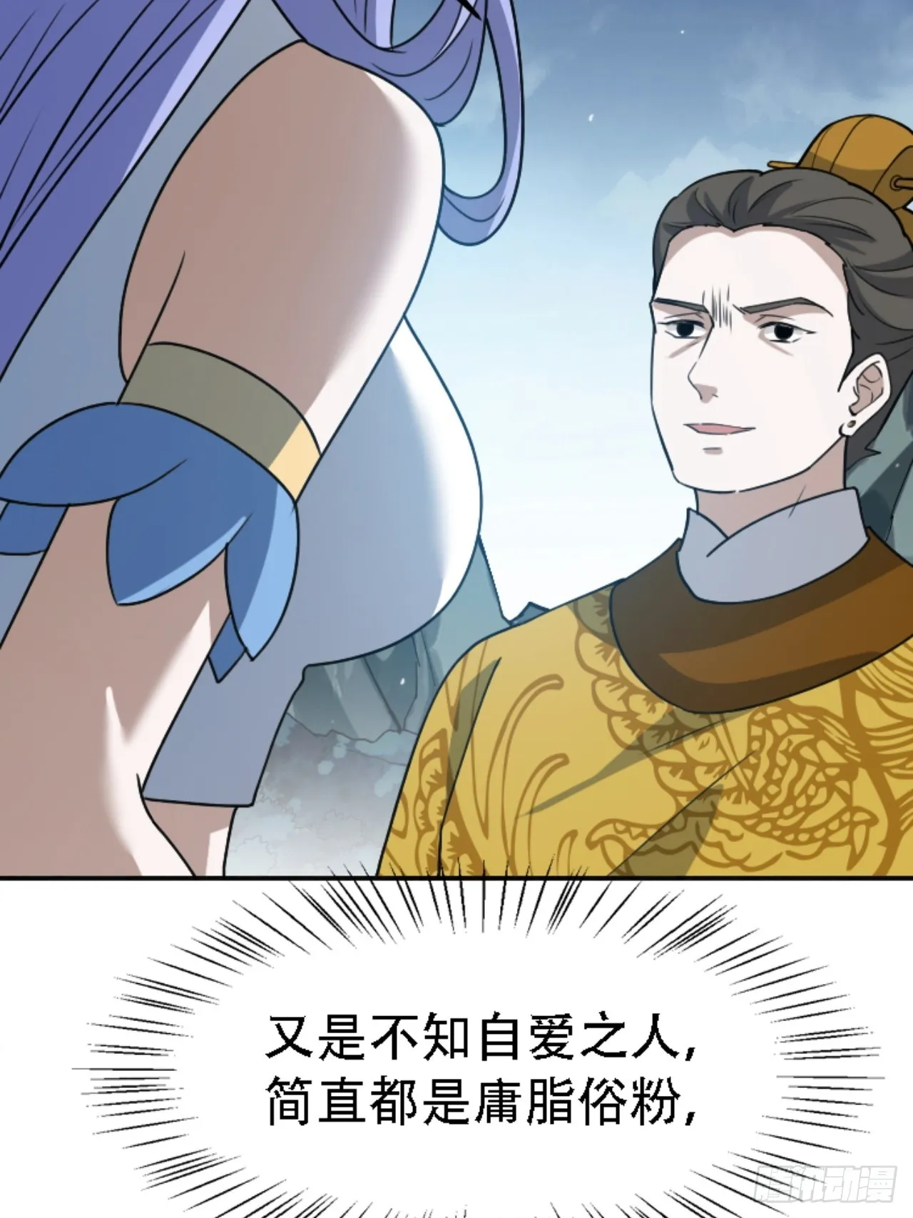 第五十九话：柳如霜的挑衅 第19页