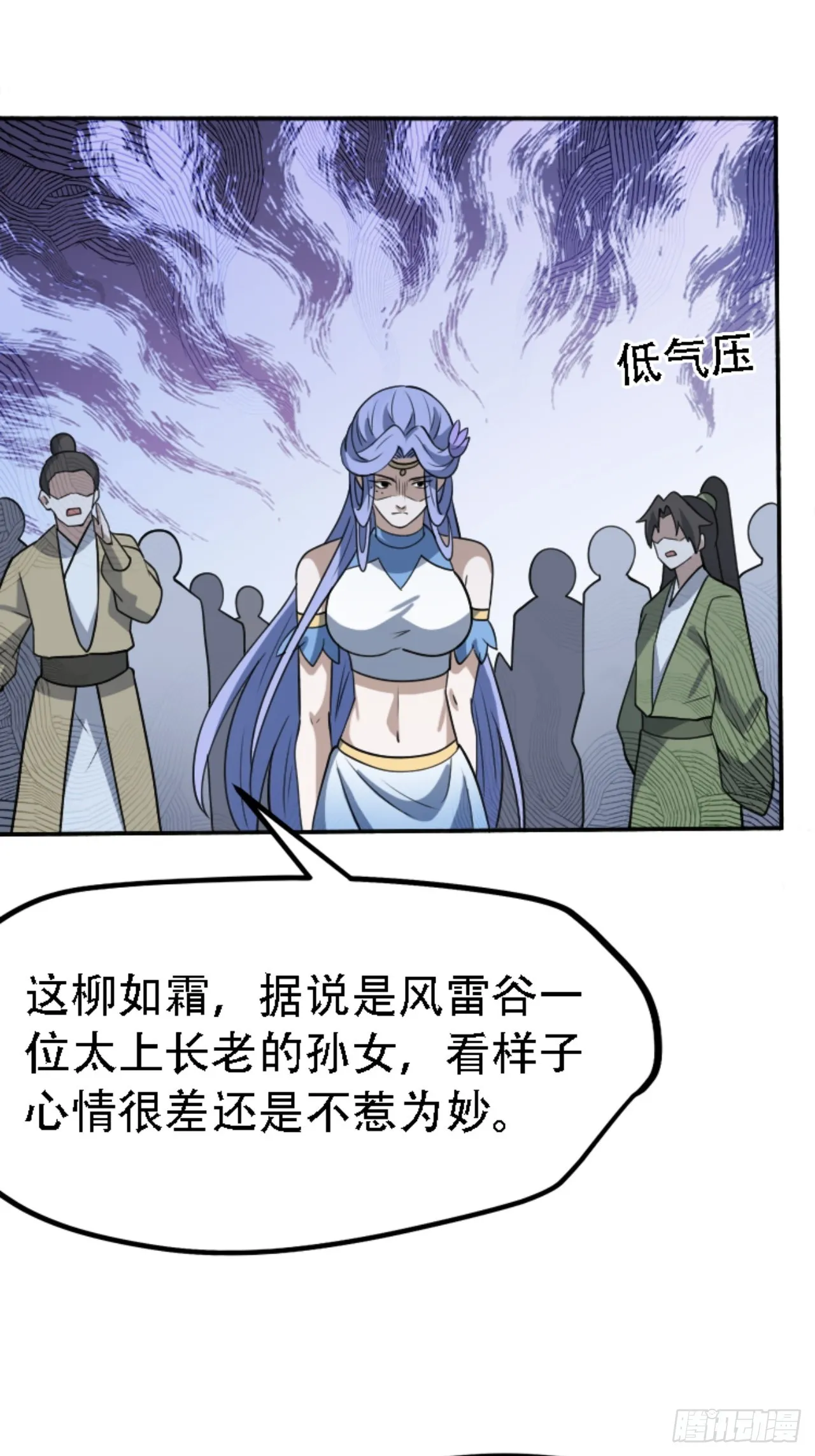 第五十九话：柳如霜的挑衅 第23页