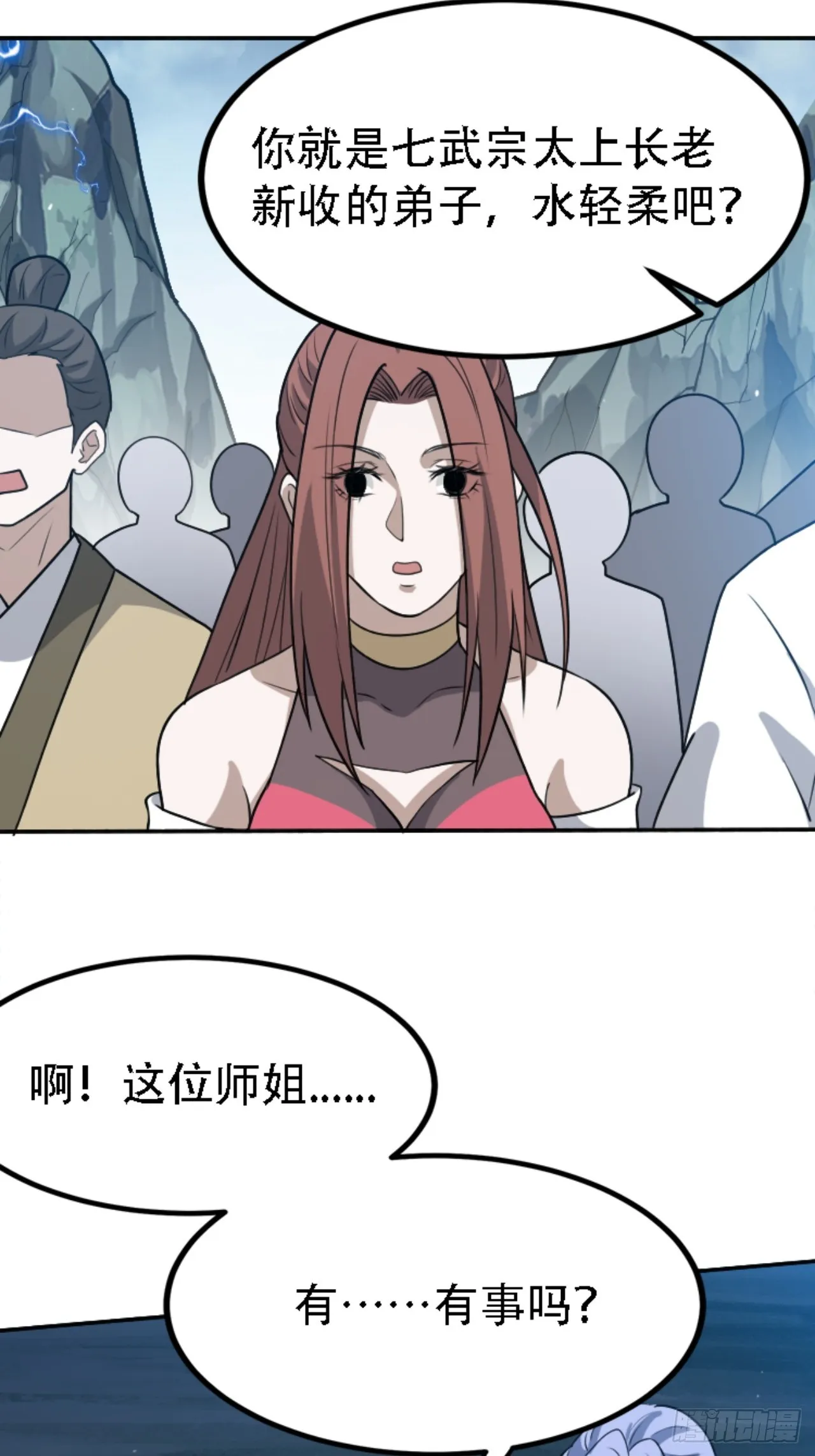 第五十九话：柳如霜的挑衅 第24页