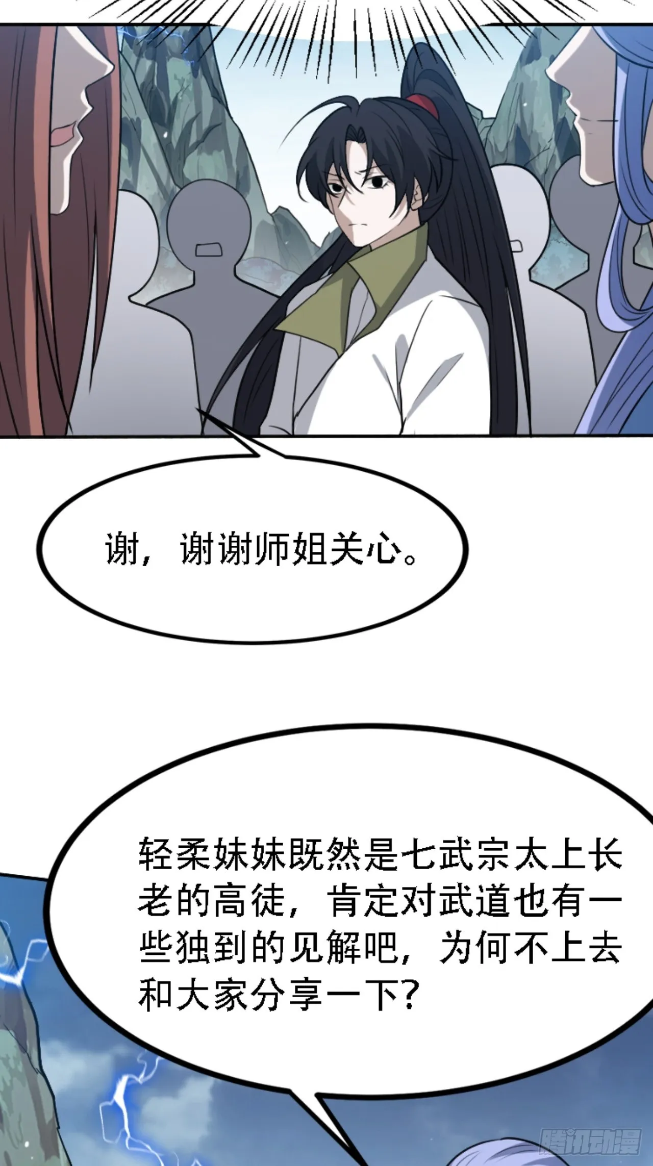 第五十九话：柳如霜的挑衅 第26页
