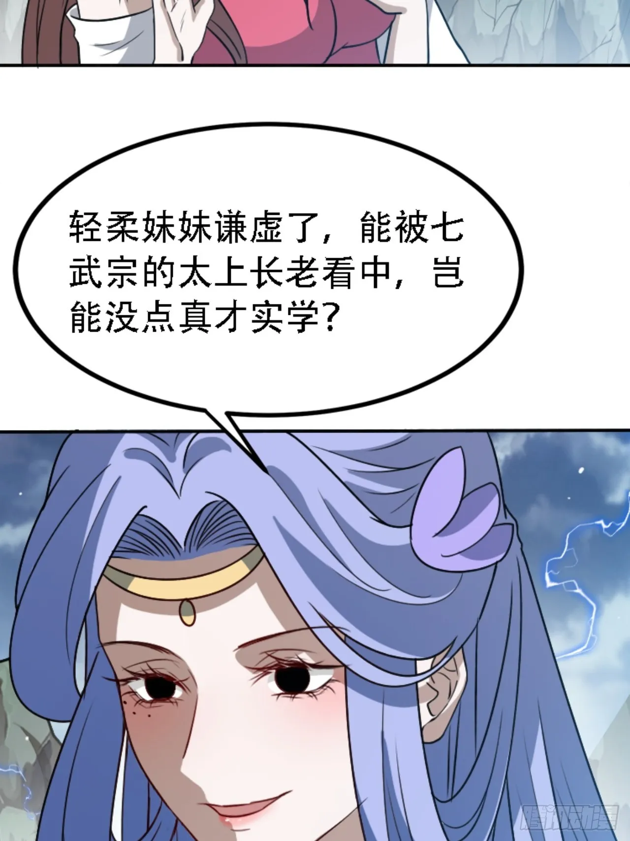第五十九话：柳如霜的挑衅 第29页