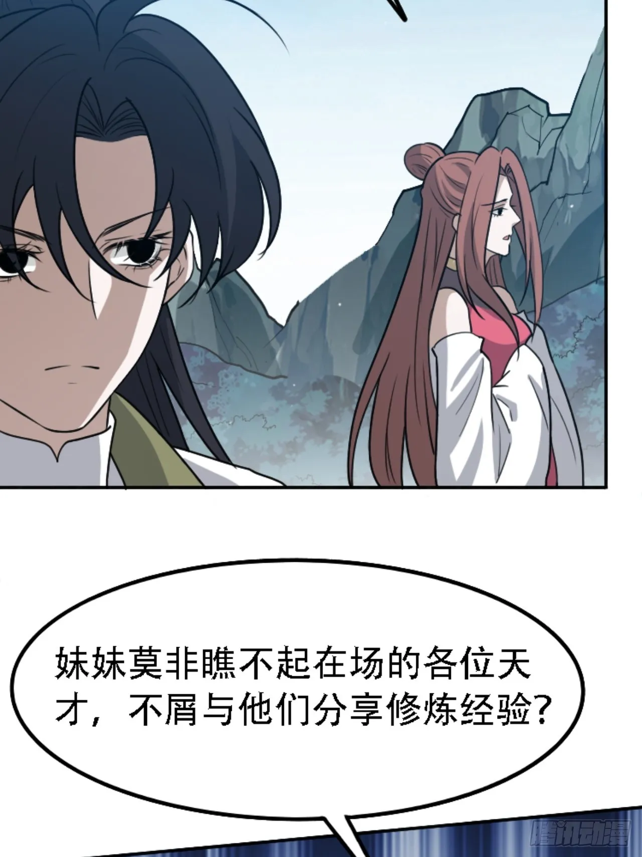 第五十九话：柳如霜的挑衅 第32页