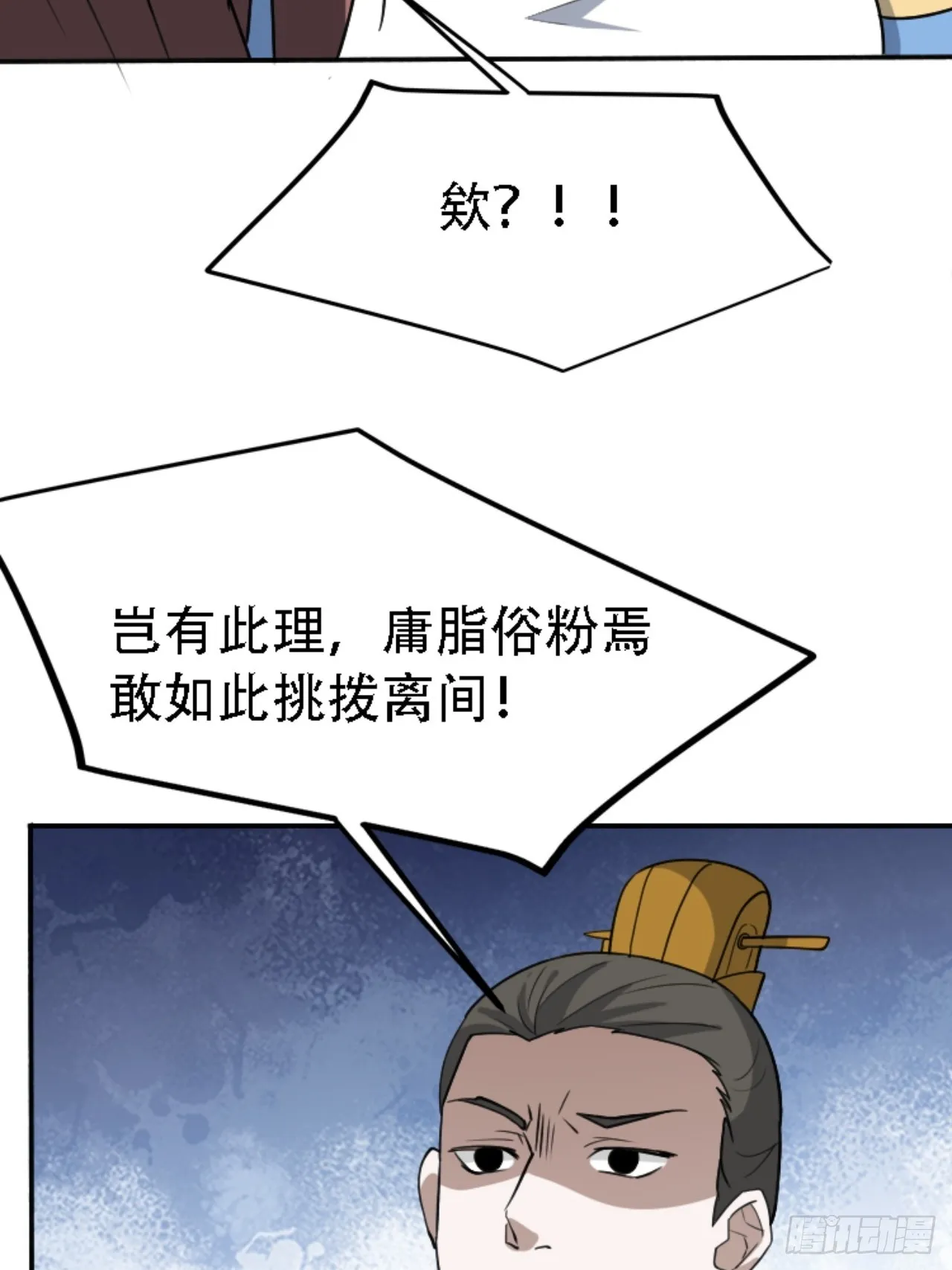 第五十九话：柳如霜的挑衅 第34页