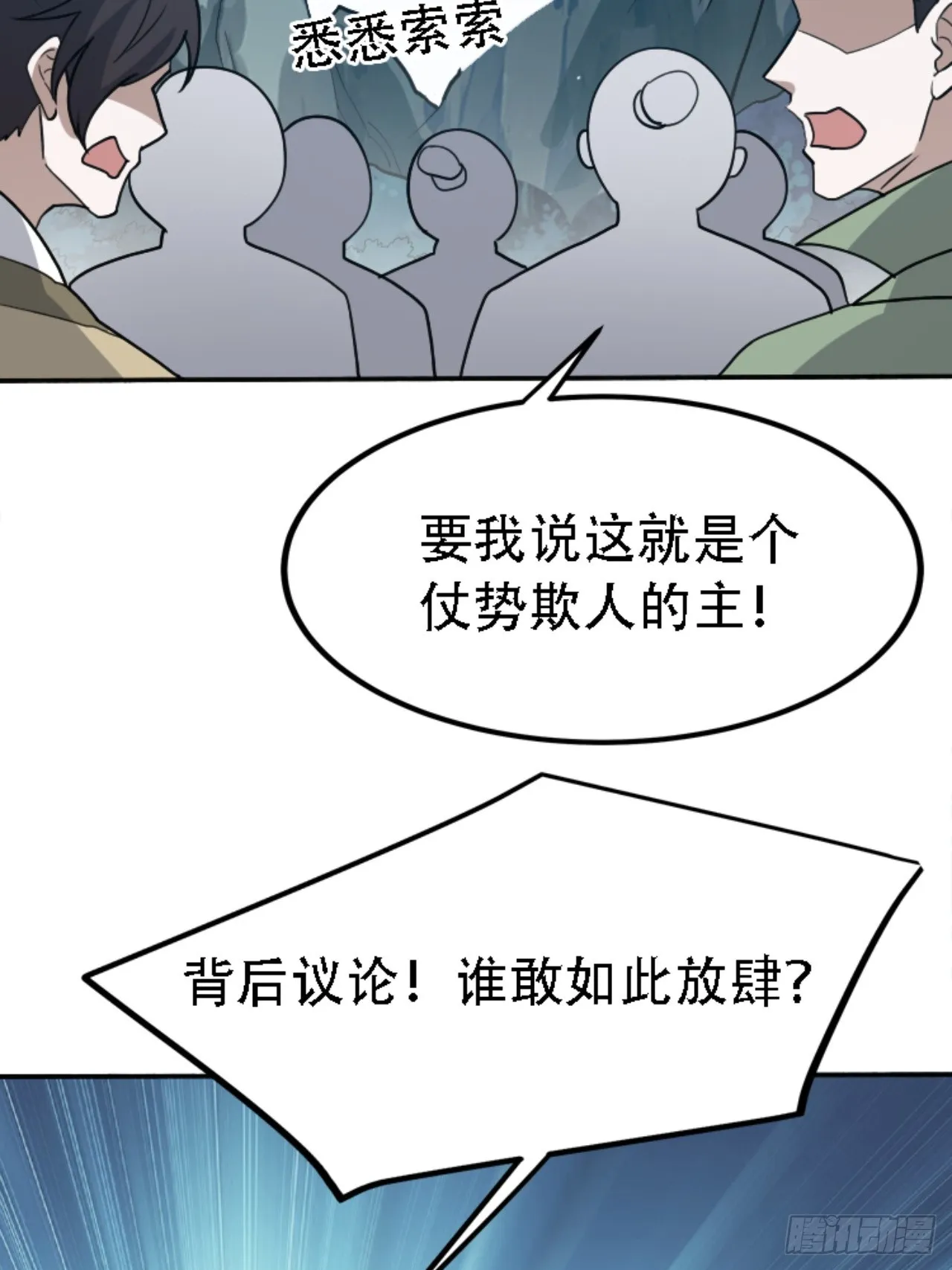 第五十九话：柳如霜的挑衅 第36页