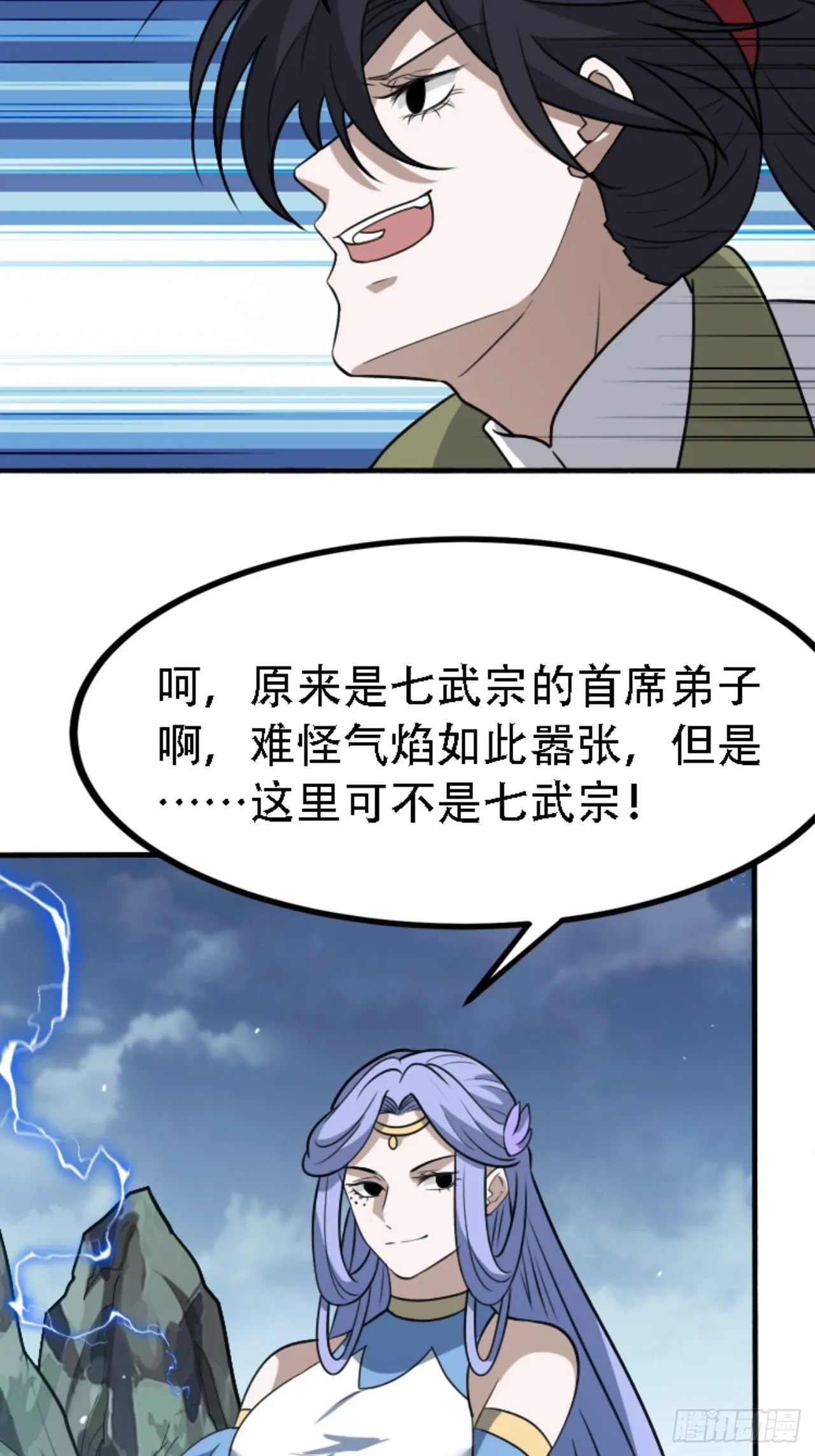 第五十九话：柳如霜的挑衅 第40页