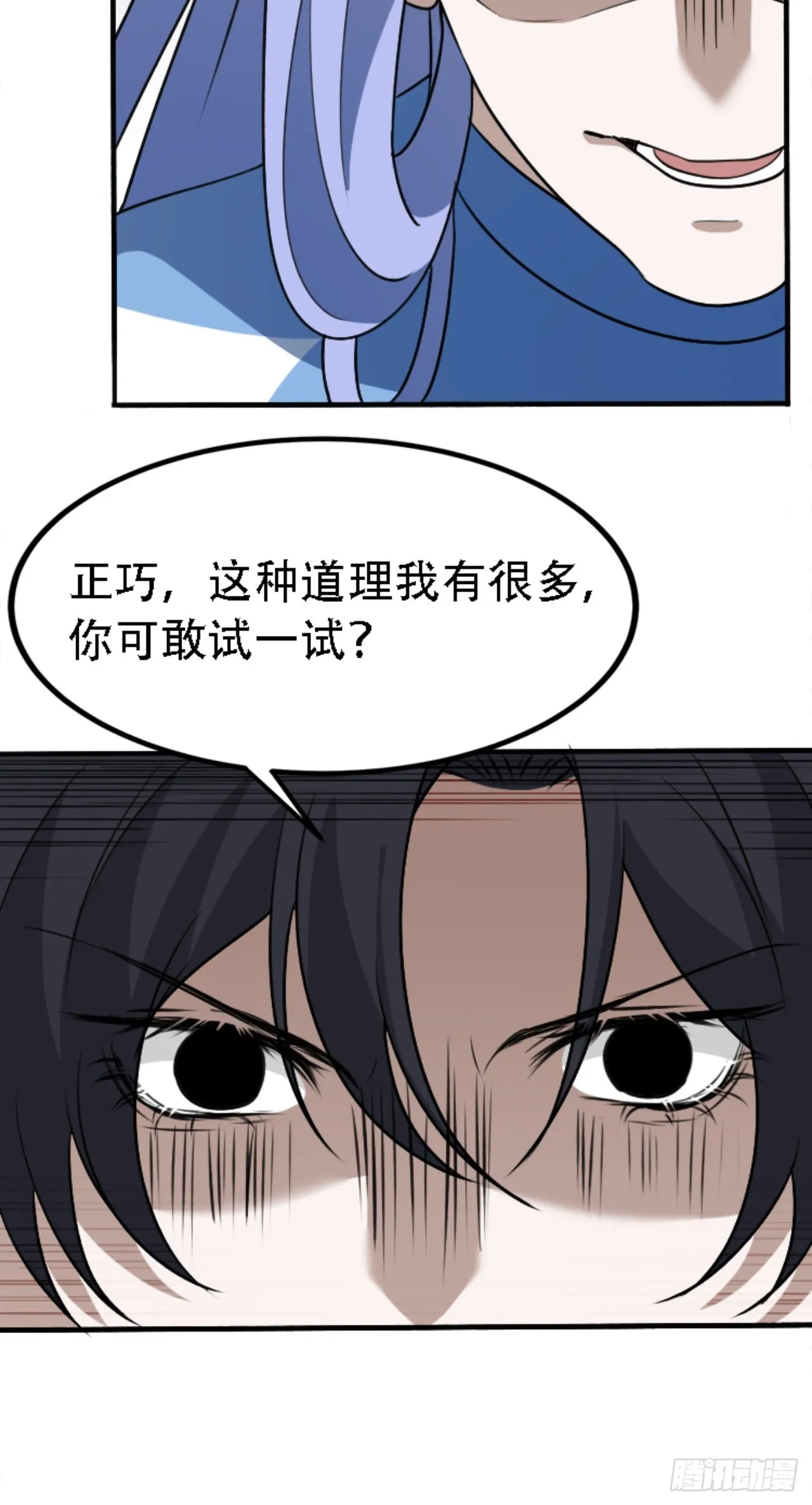 第五十九话：柳如霜的挑衅 第43页