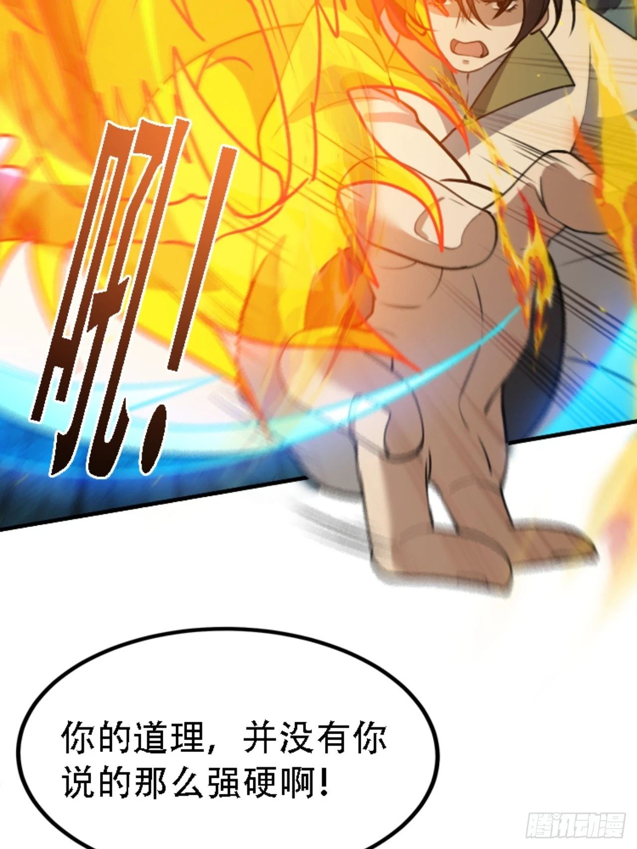 第五十九话：柳如霜的挑衅 第46页