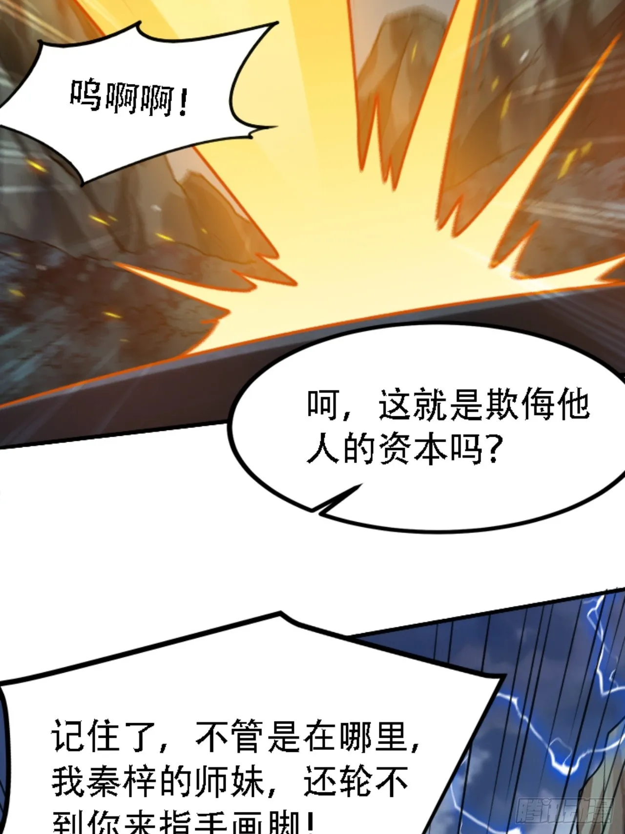 第五十九话：柳如霜的挑衅 第49页