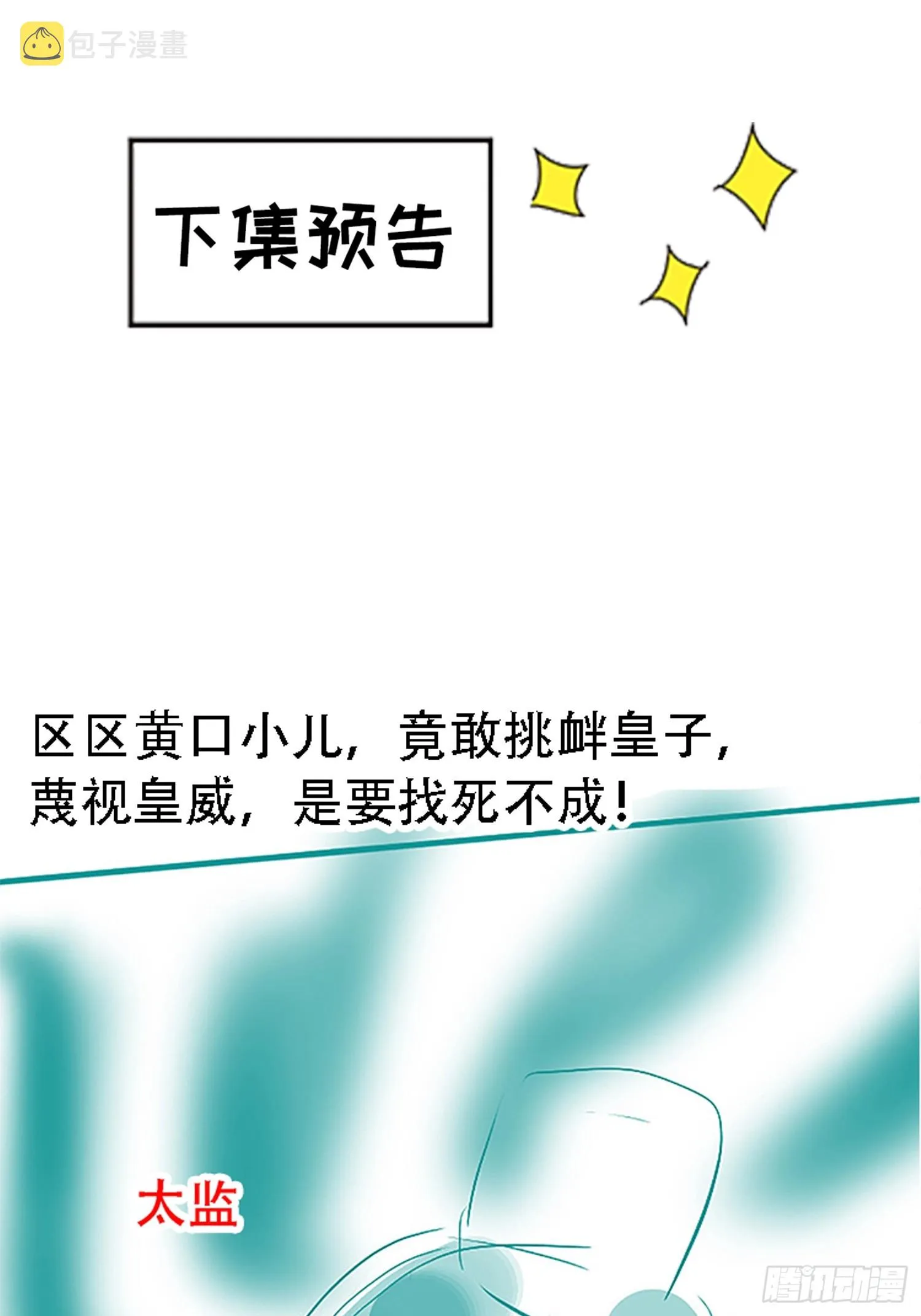 第五十九话：柳如霜的挑衅 第53页