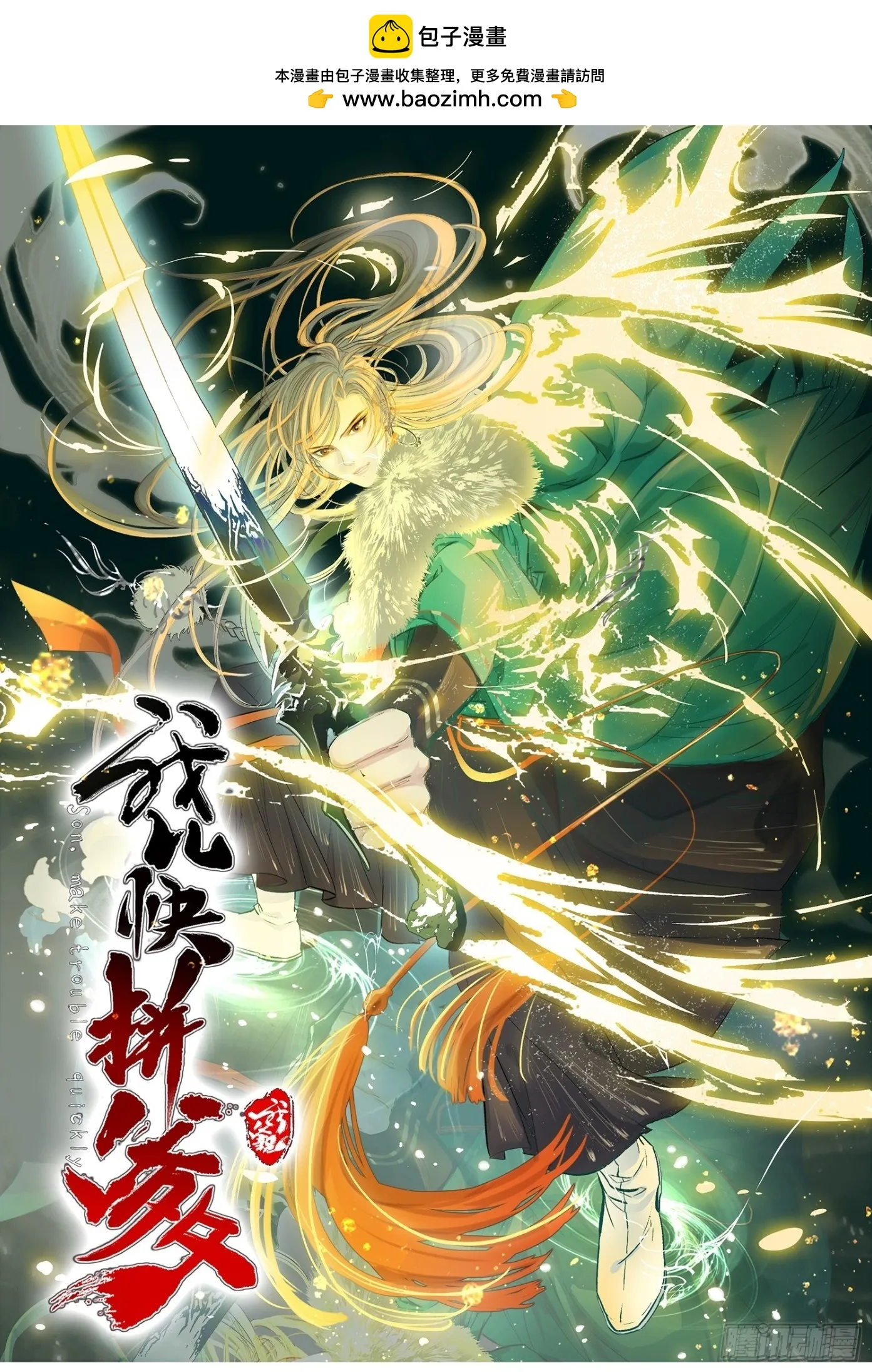 第六十话：嫉妒的大皇子 第1页
