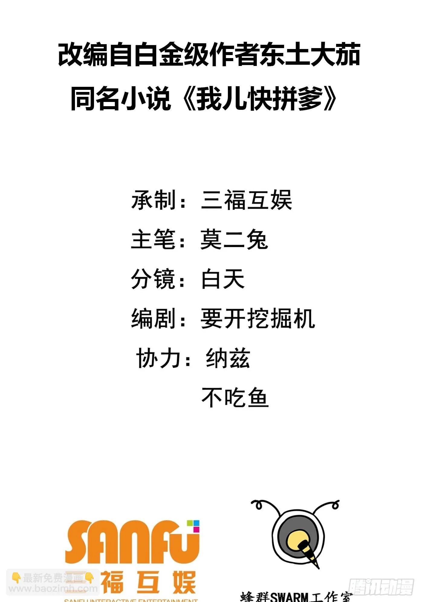 第六十话：嫉妒的大皇子 第2页