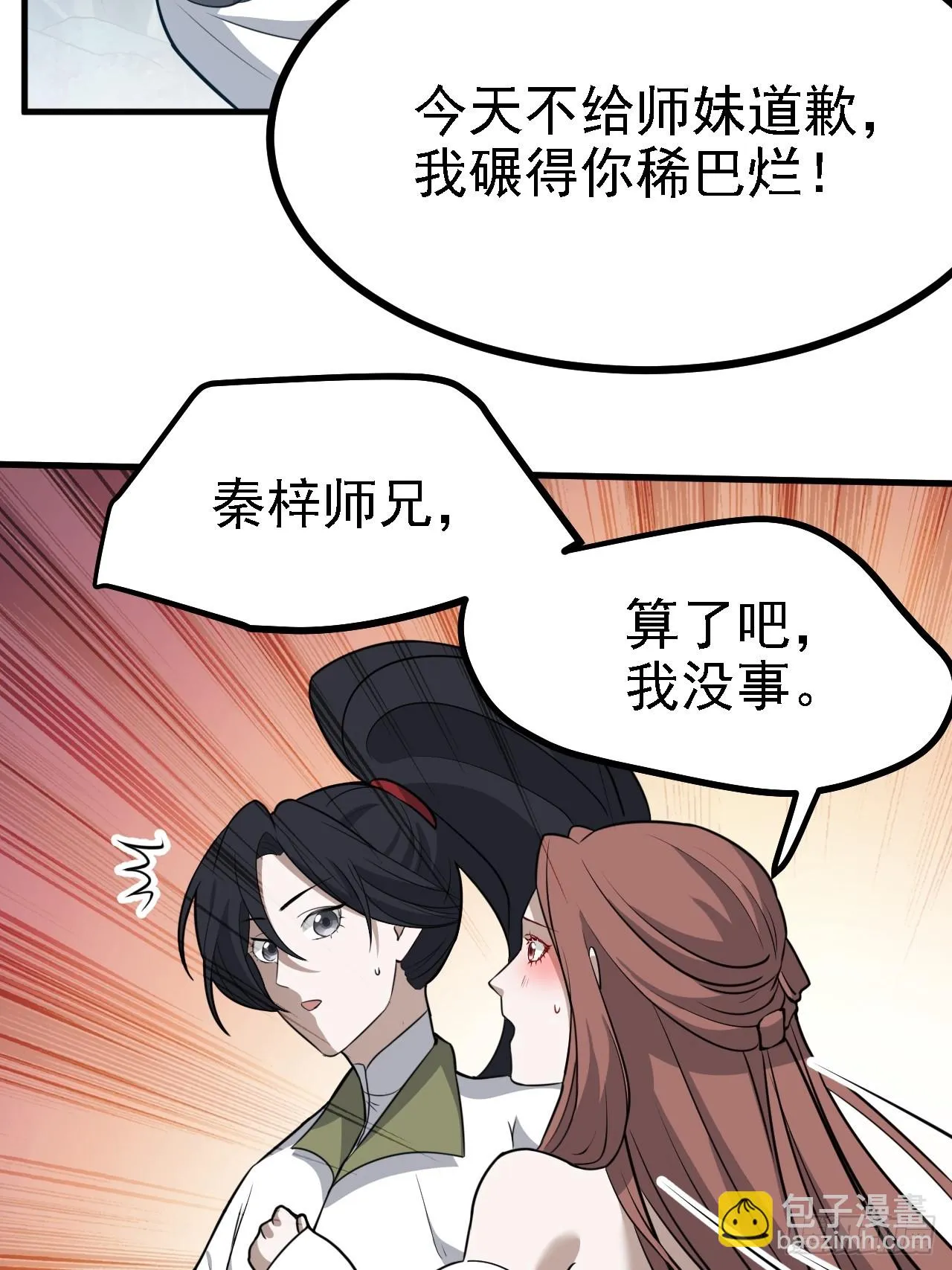 第六十话：嫉妒的大皇子 第9页