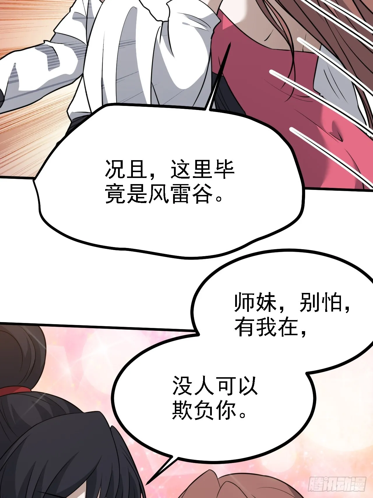 第六十话：嫉妒的大皇子 第10页