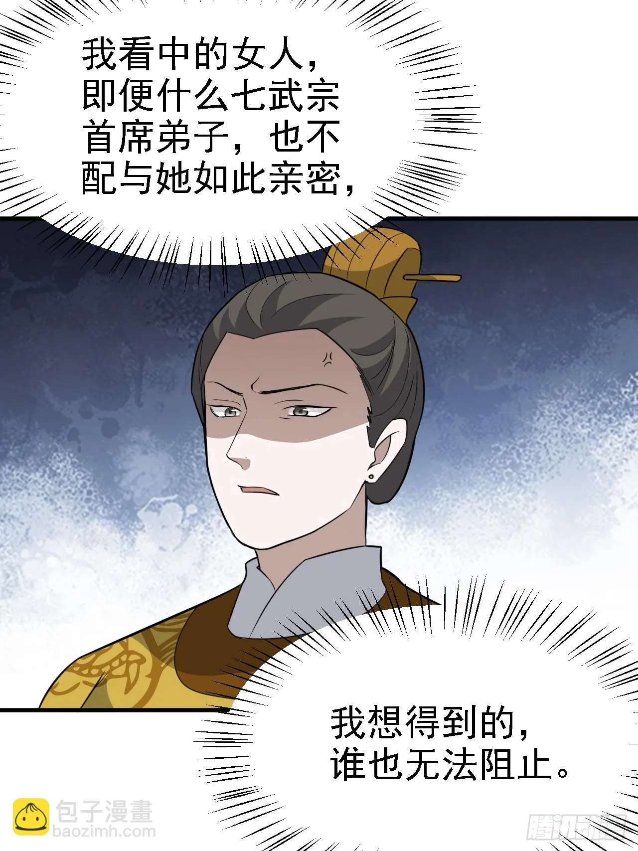 第六十话：嫉妒的大皇子 第12页