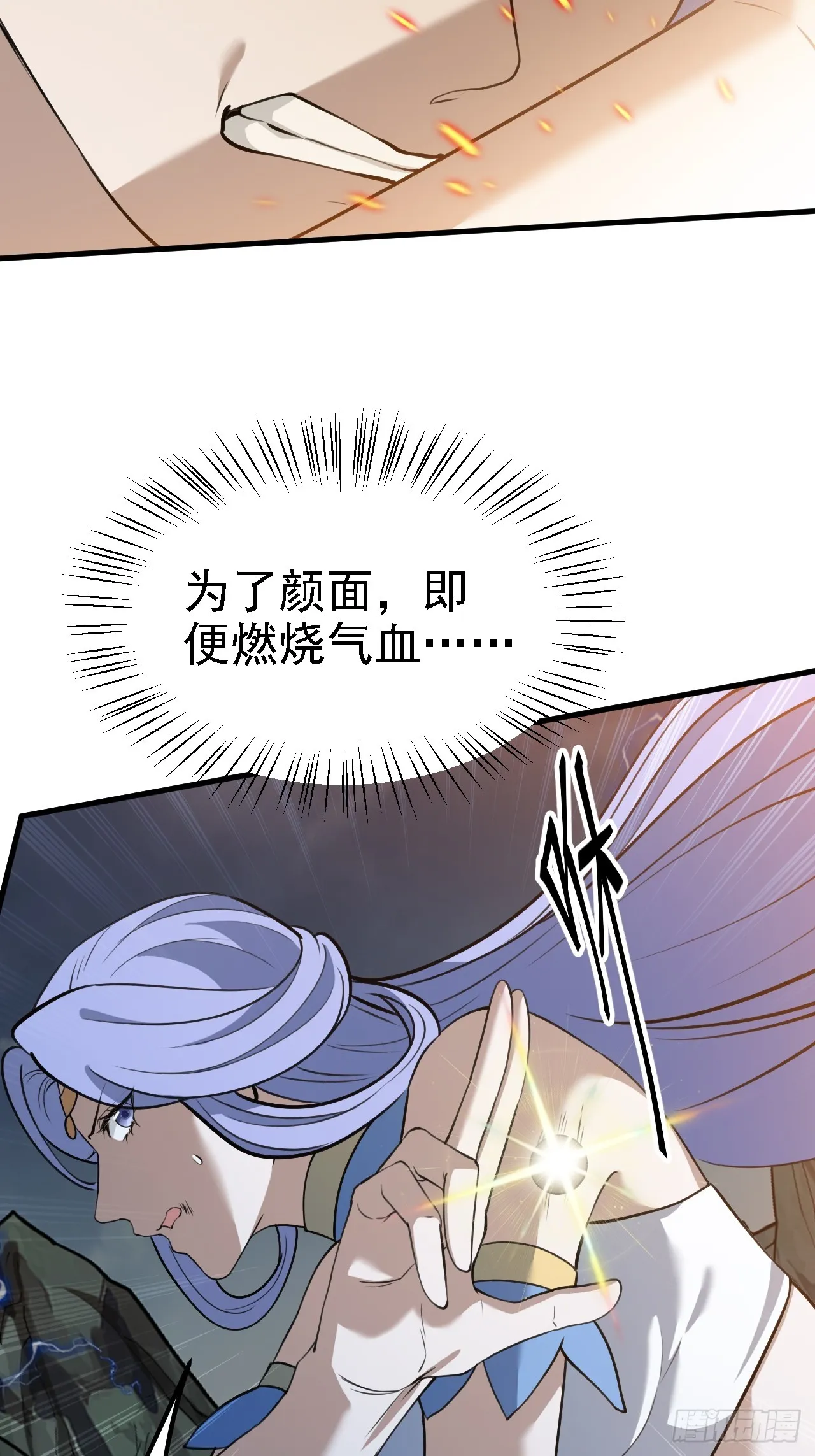 第六十话：嫉妒的大皇子 第18页