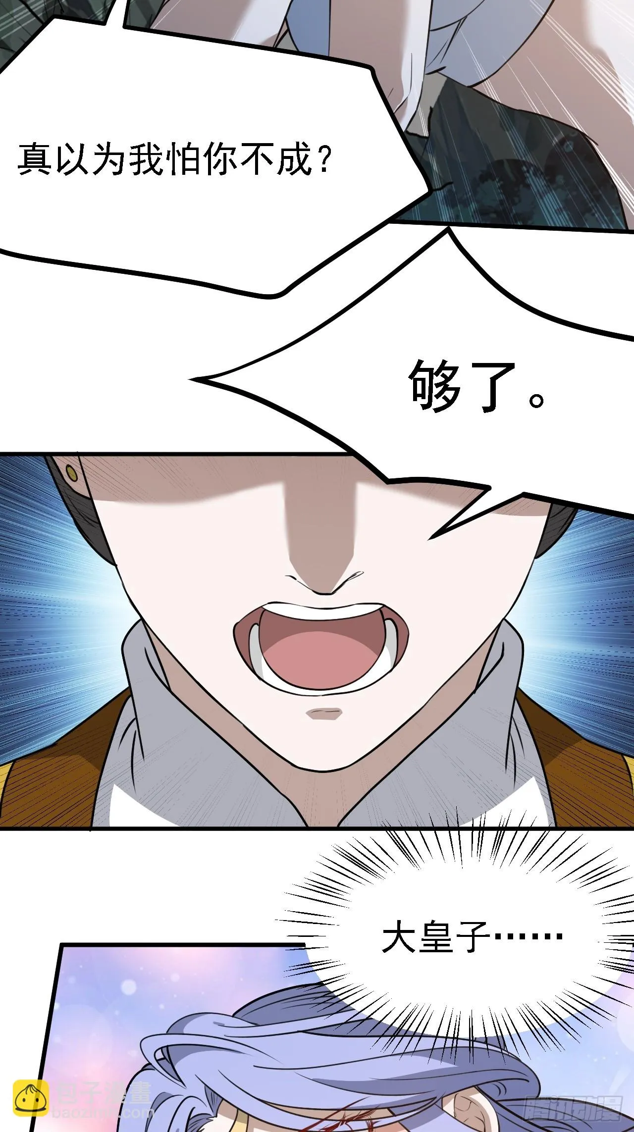 第六十话：嫉妒的大皇子 第19页