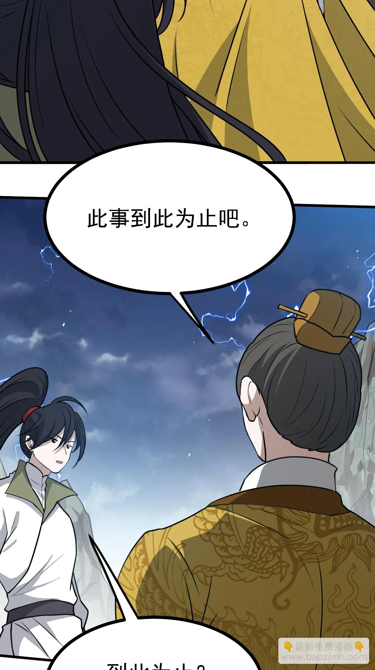 第六十话：嫉妒的大皇子 第21页