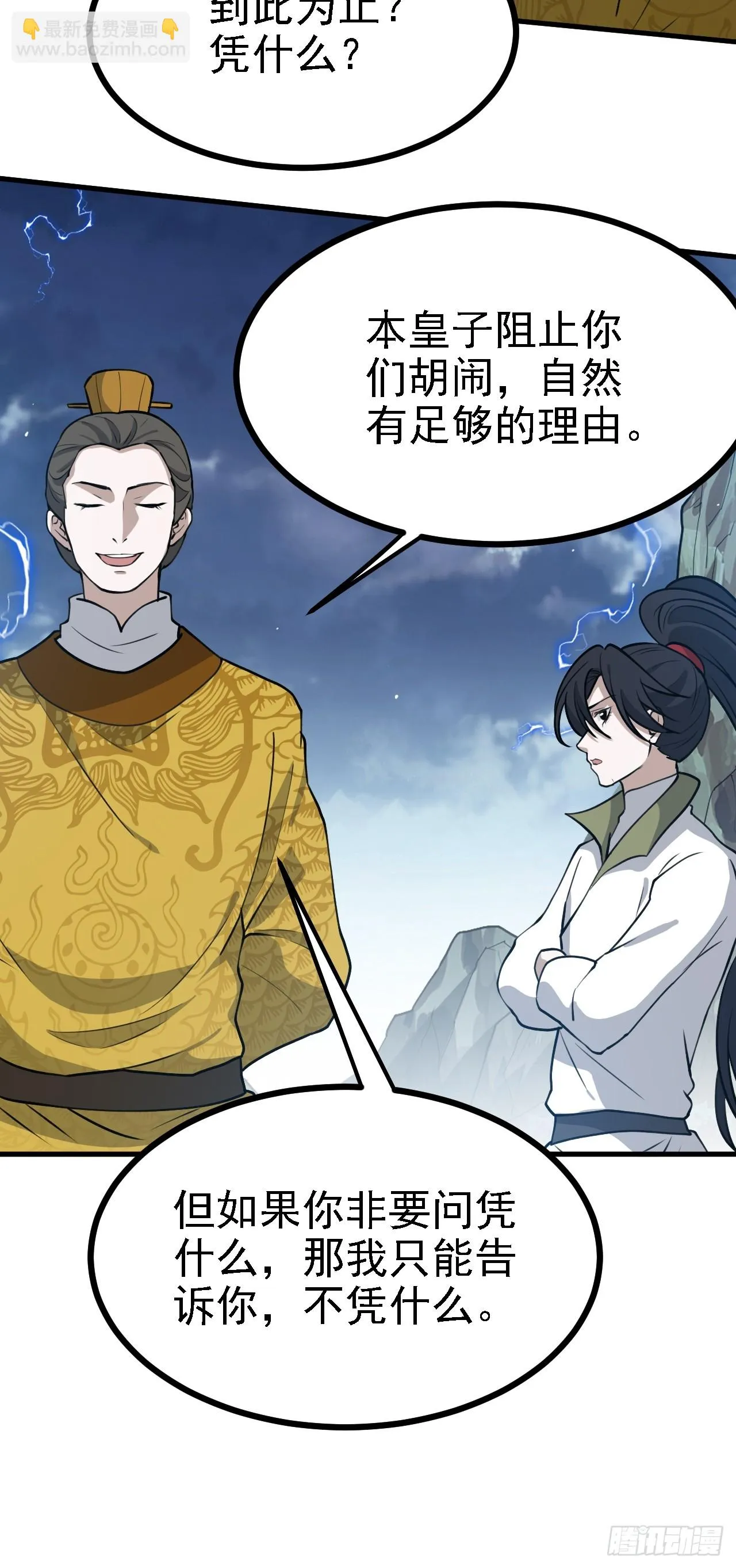第六十话：嫉妒的大皇子 第22页
