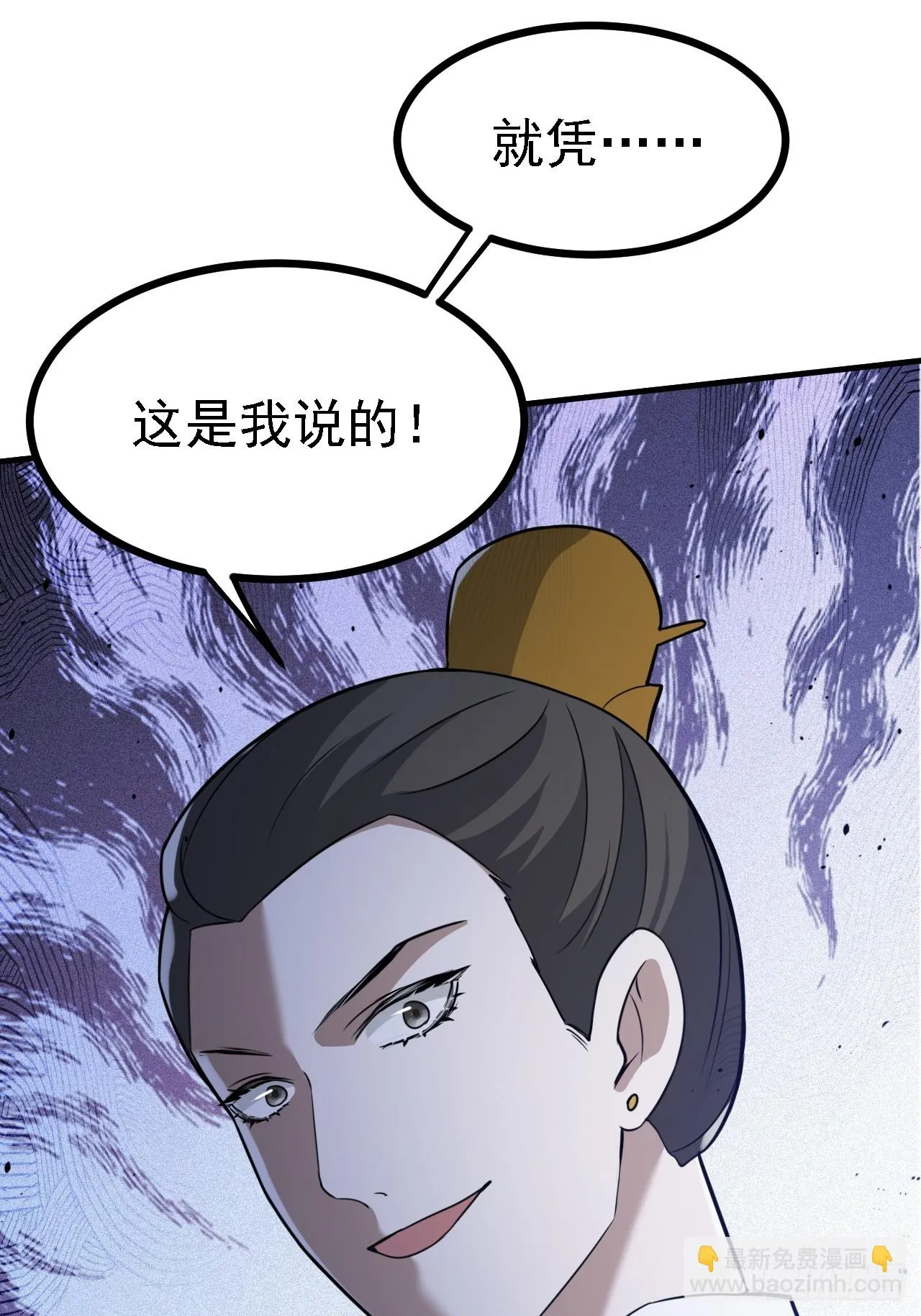第六十话：嫉妒的大皇子 第23页