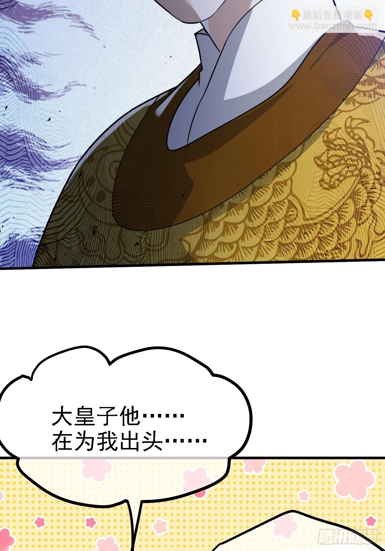 第六十话：嫉妒的大皇子 第24页