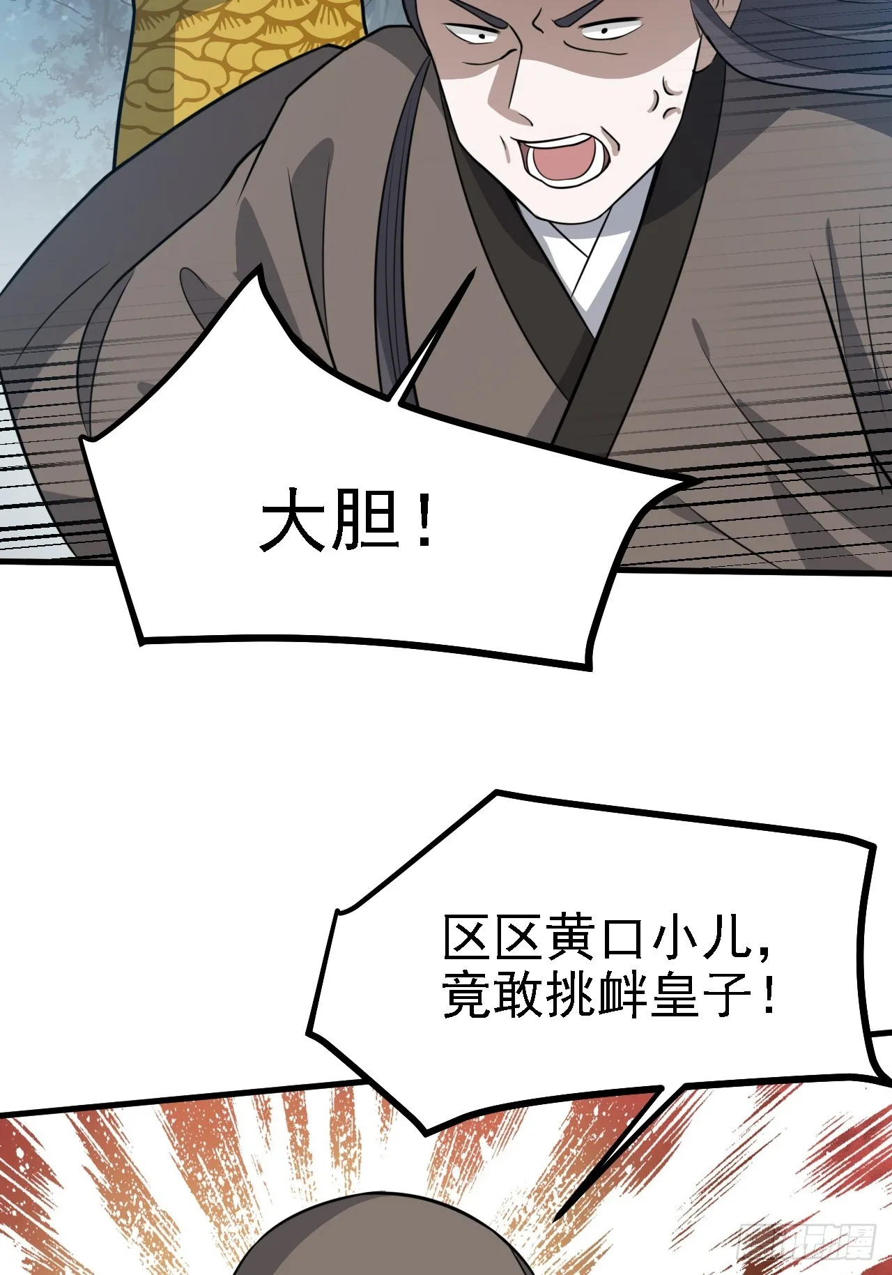 第六十话：嫉妒的大皇子 第28页