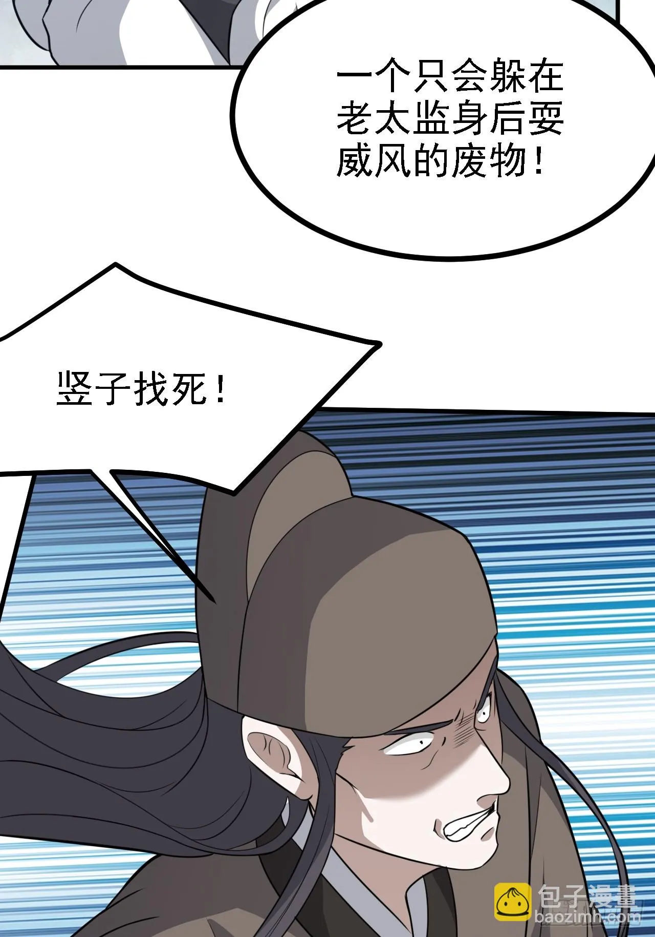 第六十话：嫉妒的大皇子 第31页