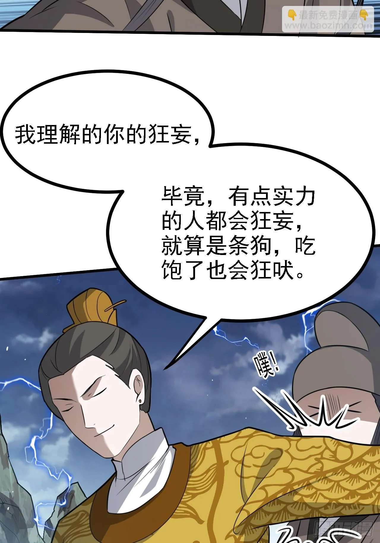 第六十话：嫉妒的大皇子 第32页