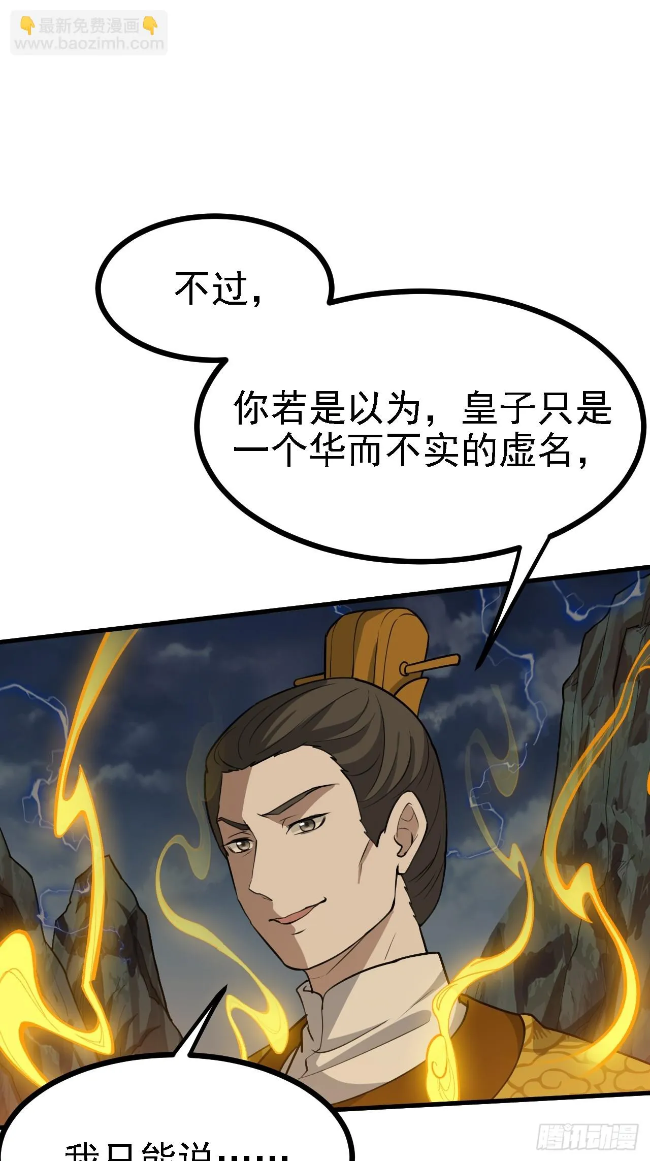 第六十话：嫉妒的大皇子 第34页