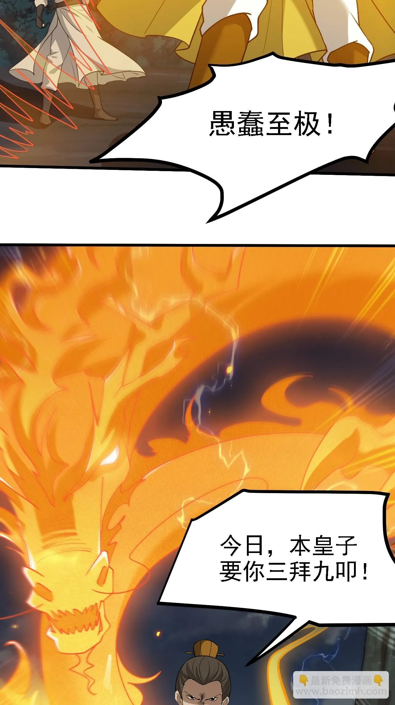 第六十话：嫉妒的大皇子 第36页
