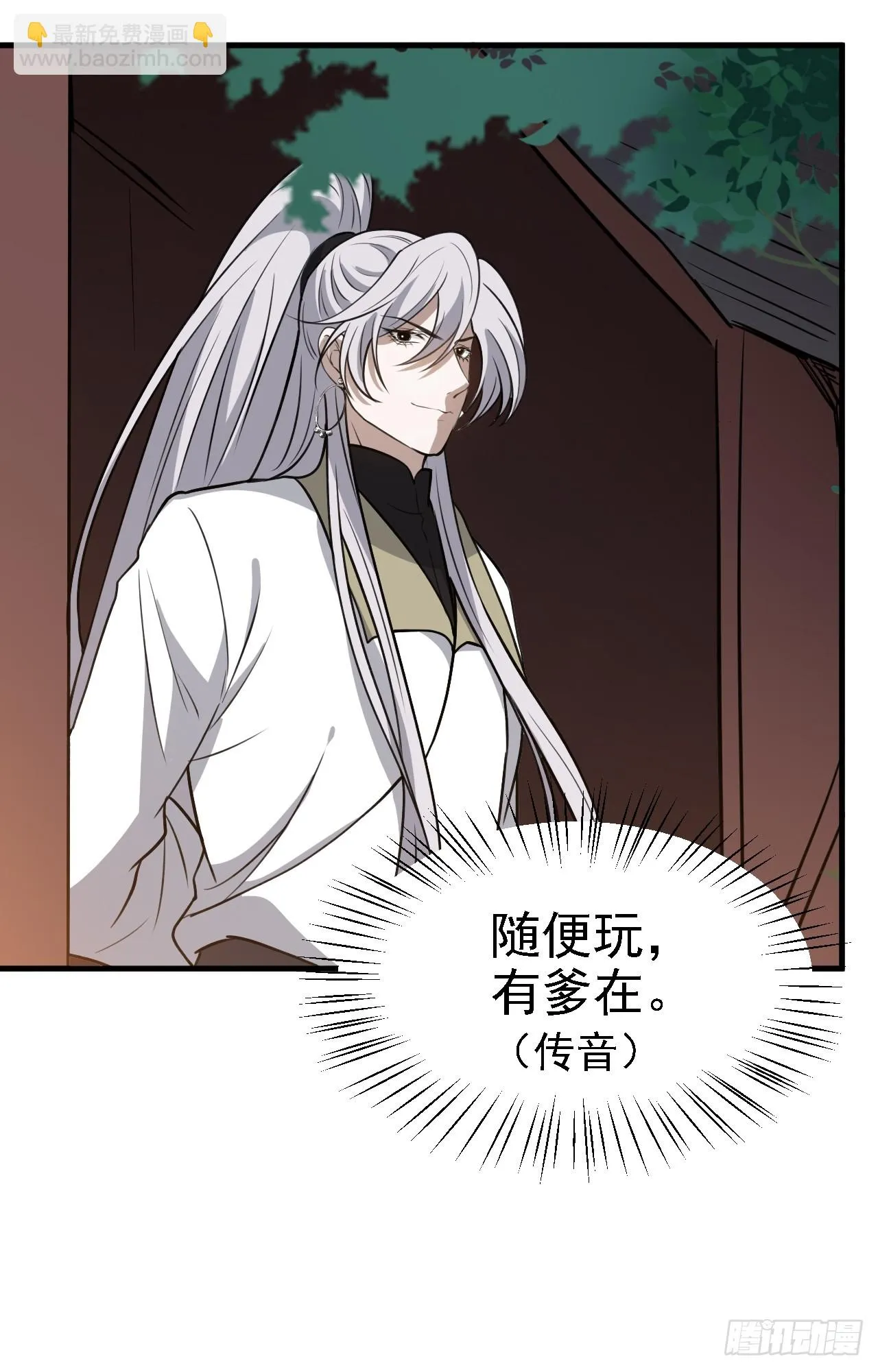 第六十话：嫉妒的大皇子 第41页