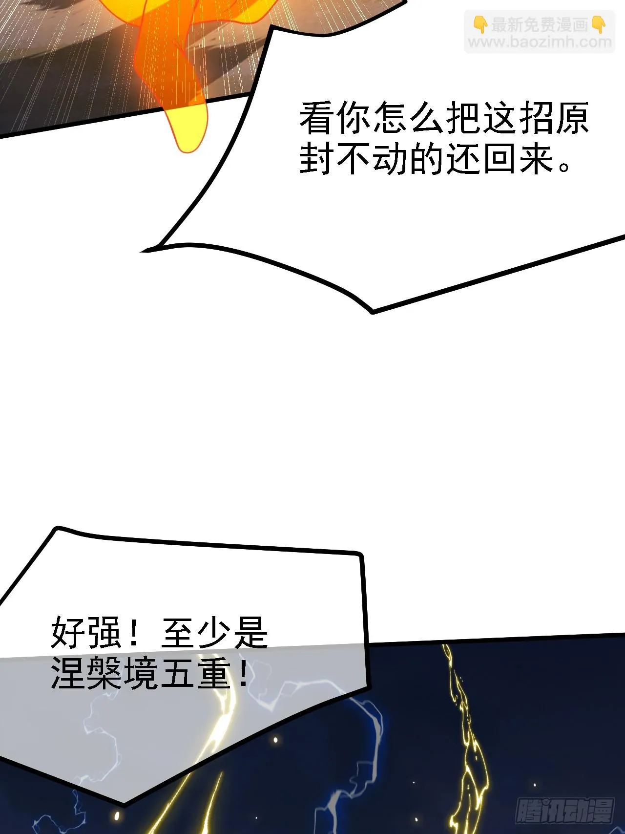 第六十话：嫉妒的大皇子 第45页