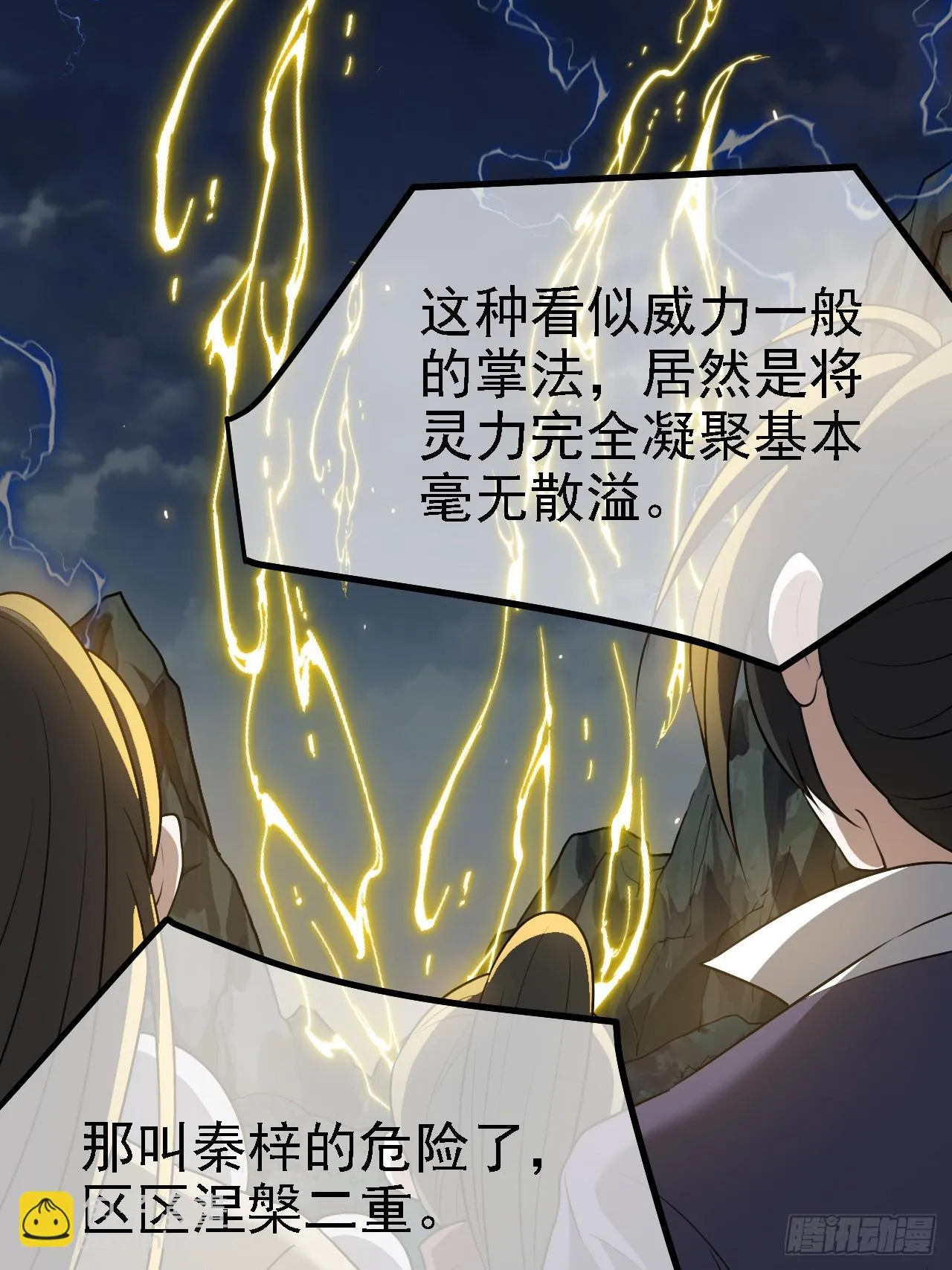 第六十话：嫉妒的大皇子 第46页