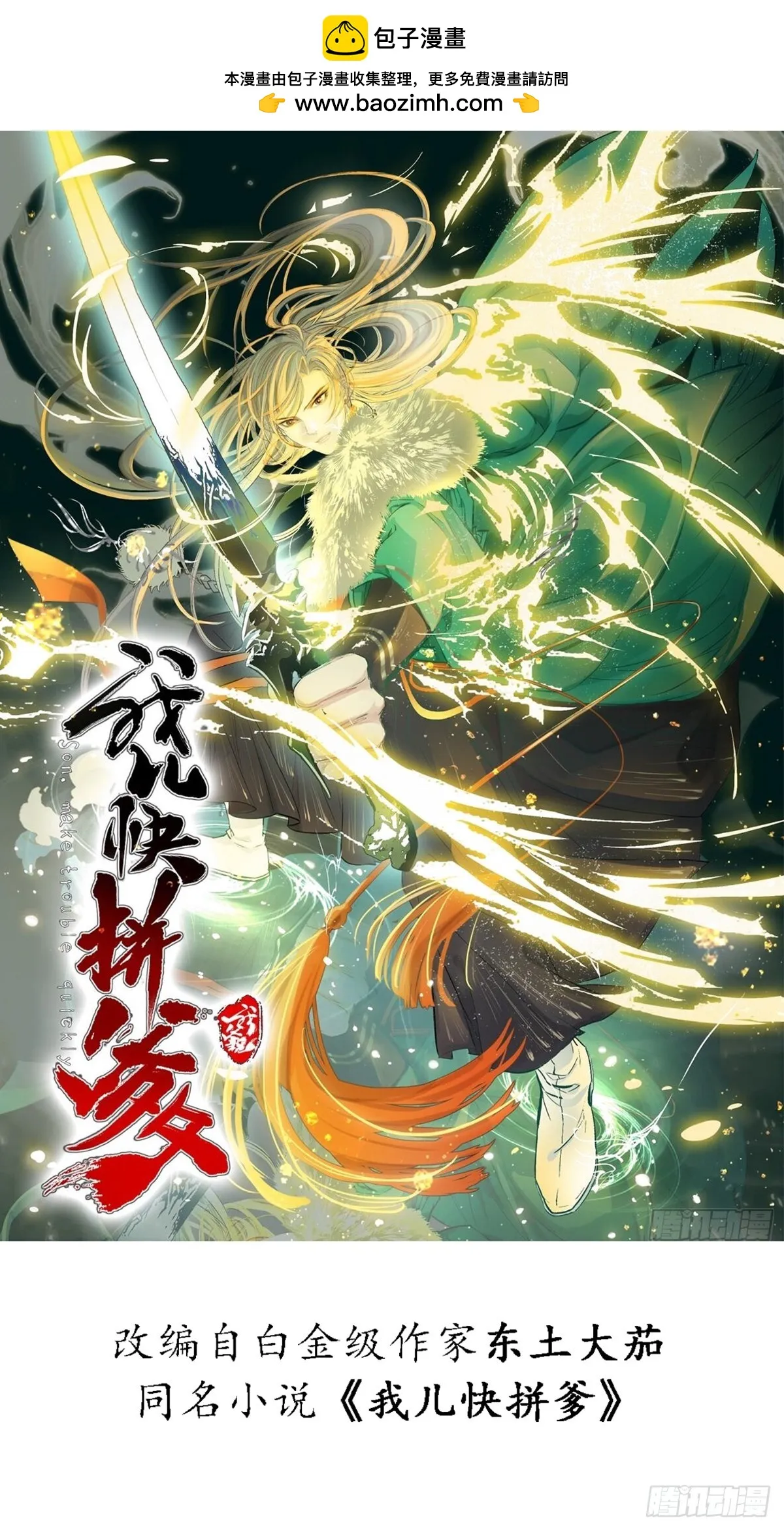第六十一话：碾压 第1页