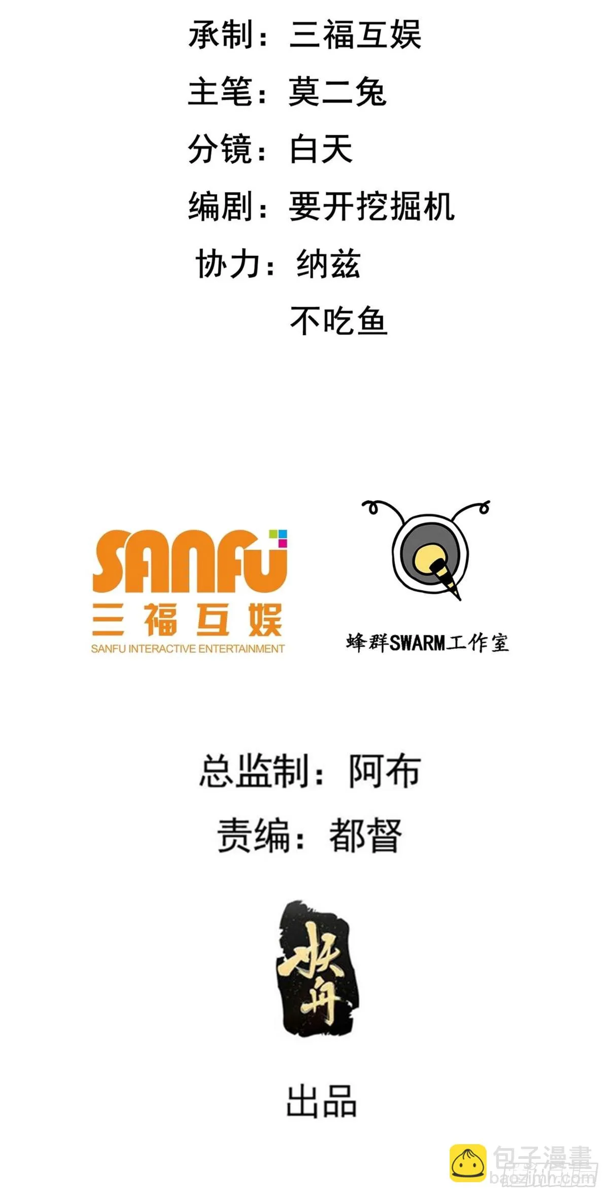 第六十一话：碾压 第2页