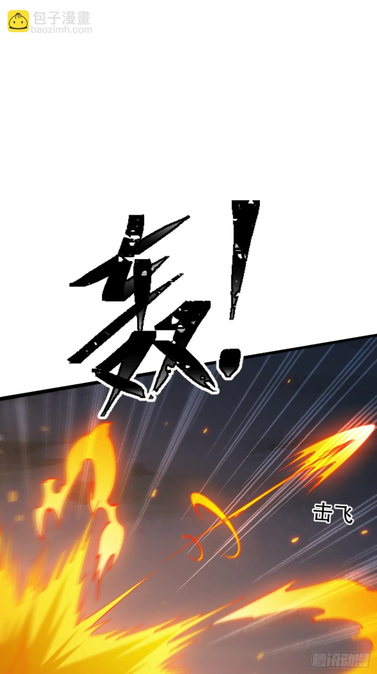 第六十一话：碾压 第3页