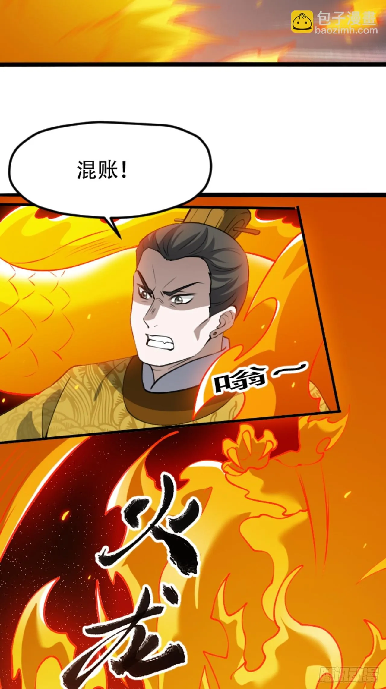 第六十一话：碾压 第4页